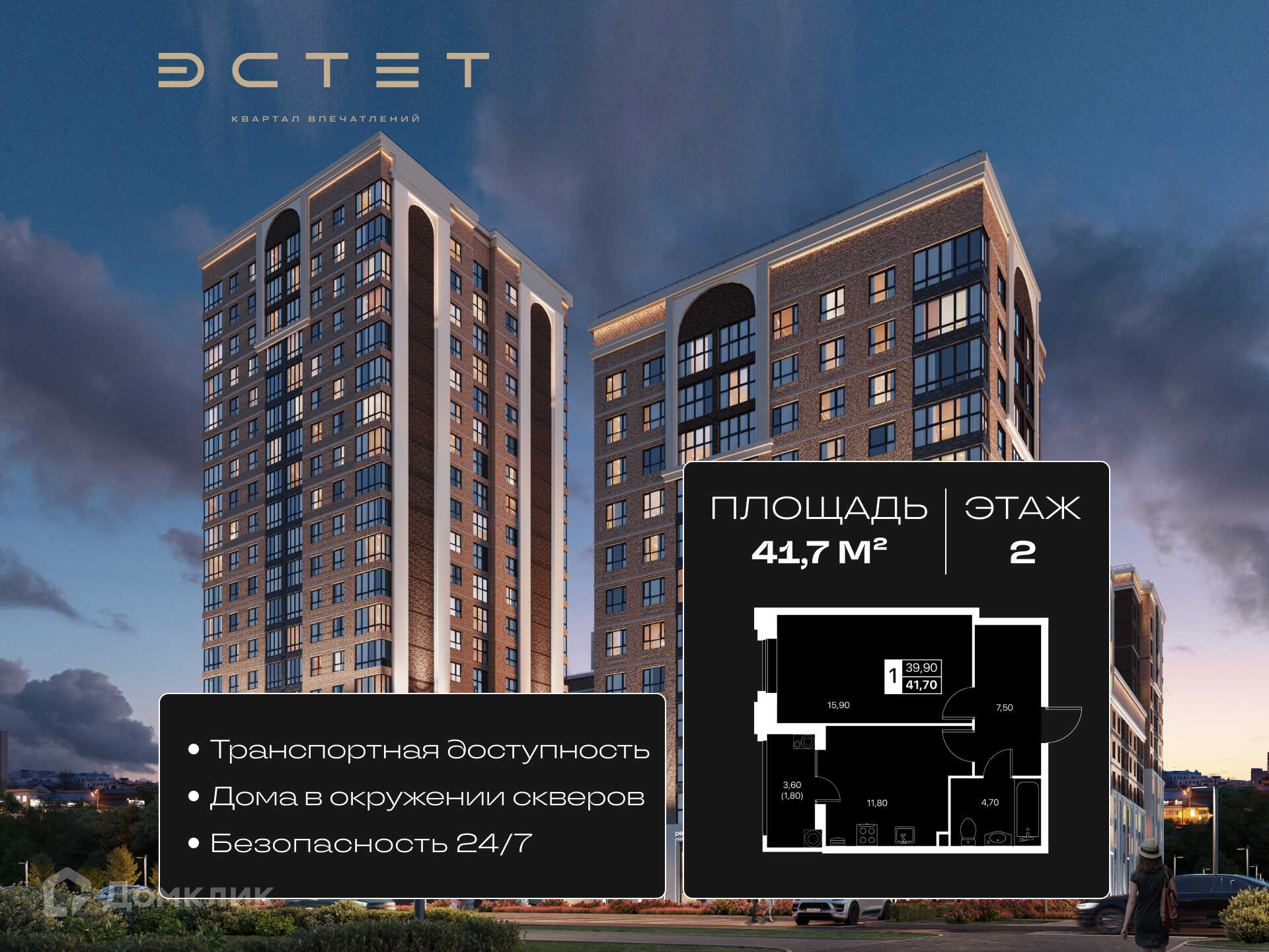 Планировка 1-комн. в ЖК «Эстет»