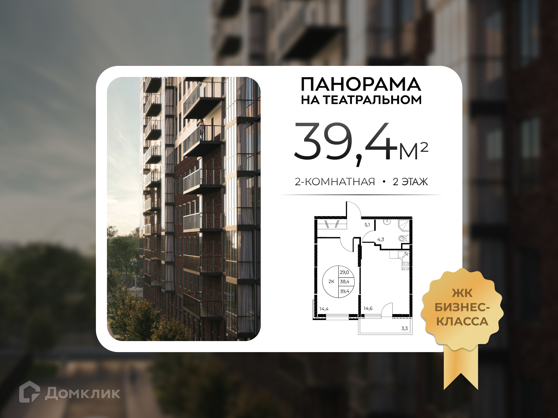 Планировка 1-комн. в ЖК «Панорама на Театральном»