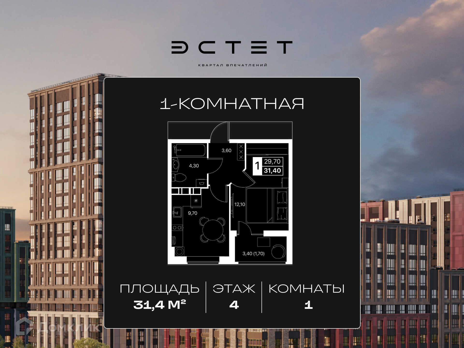 Планировка 1-комн. в ЖК «Эстет»
