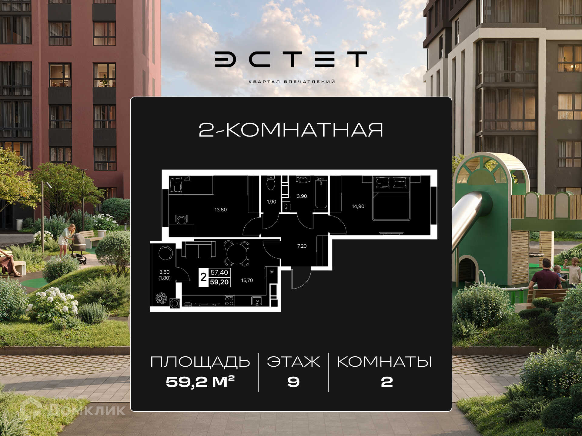 Планировка 2-комн. в ЖК «Эстет»