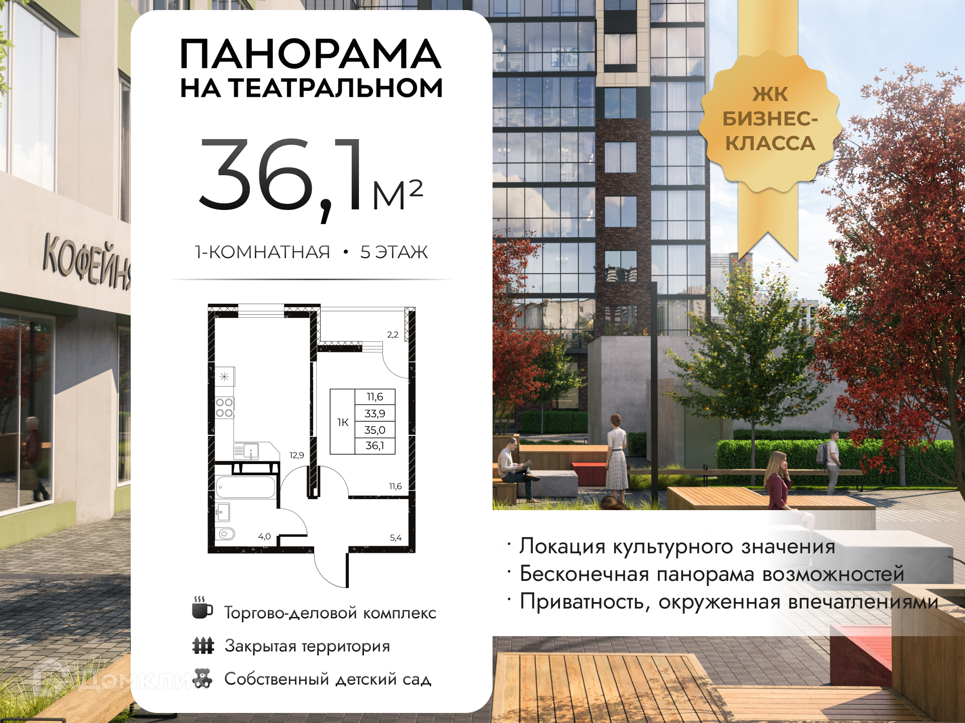 Планировка 1-комн. в ЖК «Панорама на Театральном»