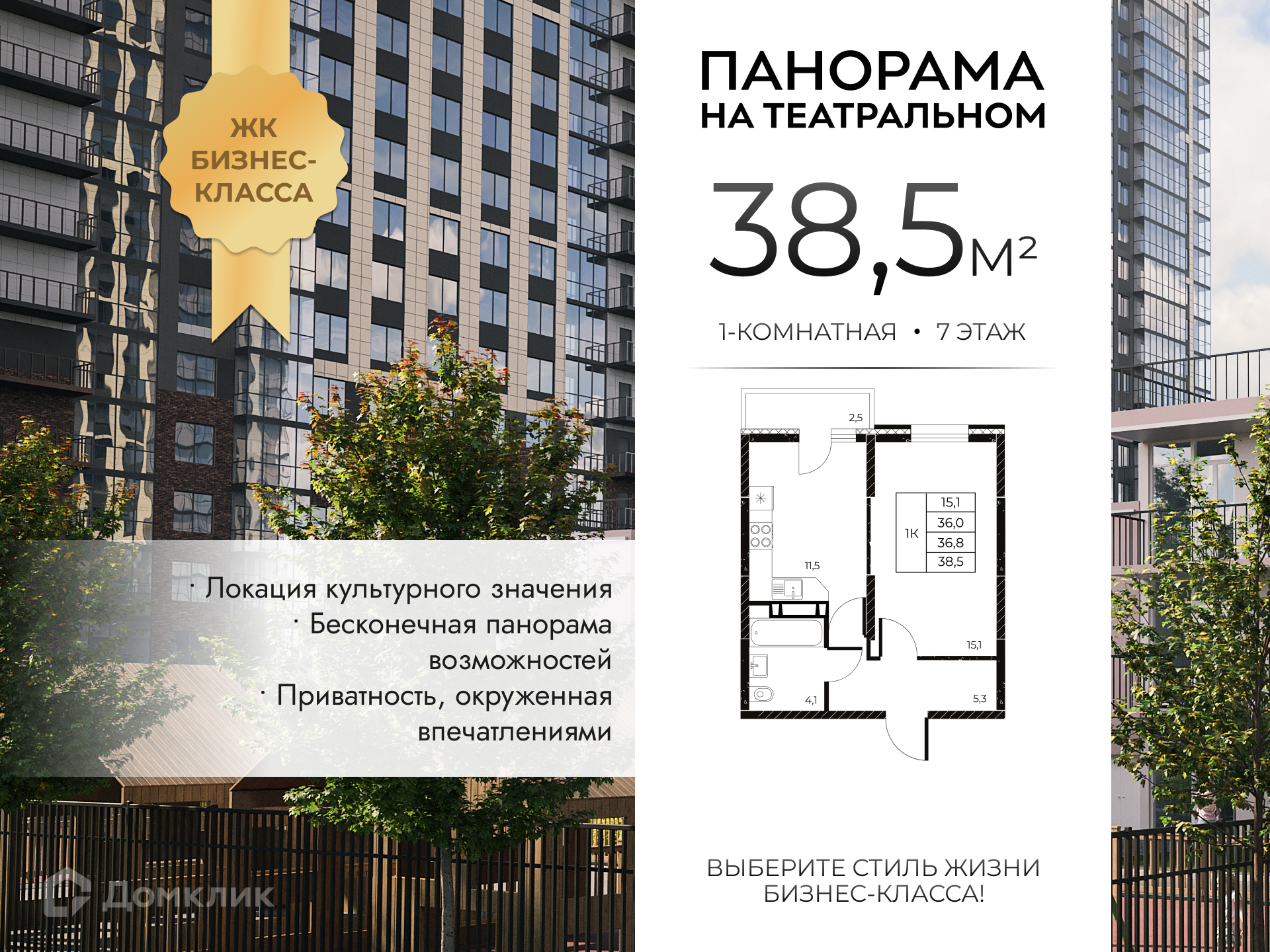 Планировка 1-комн. в ЖК «Панорама на Театральном»