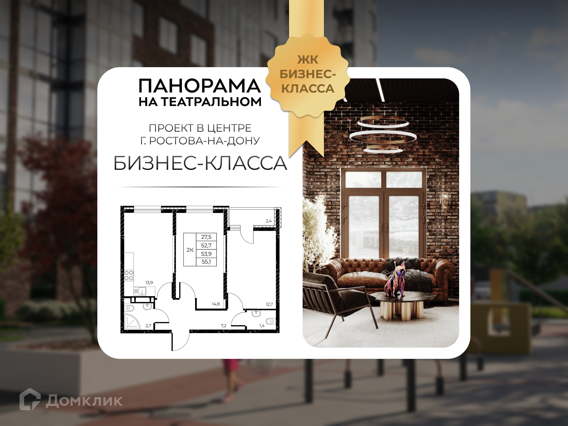 Планировка 2-комн. в ЖК «Панорама на Театральном»