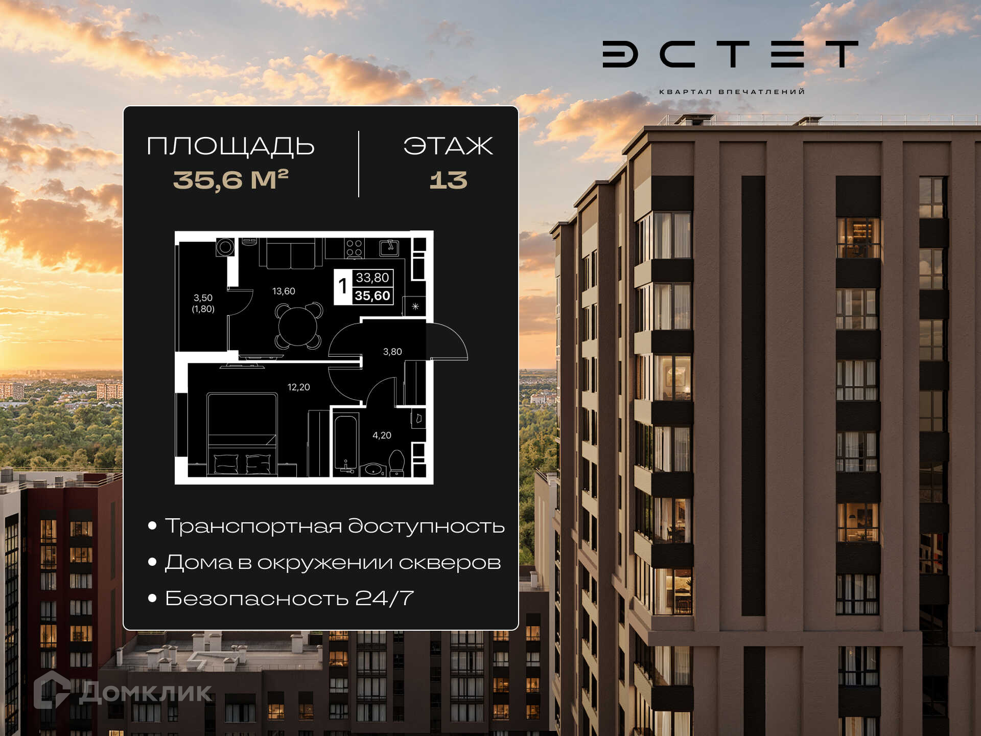 Планировка 1-комн. в ЖК «Эстет»