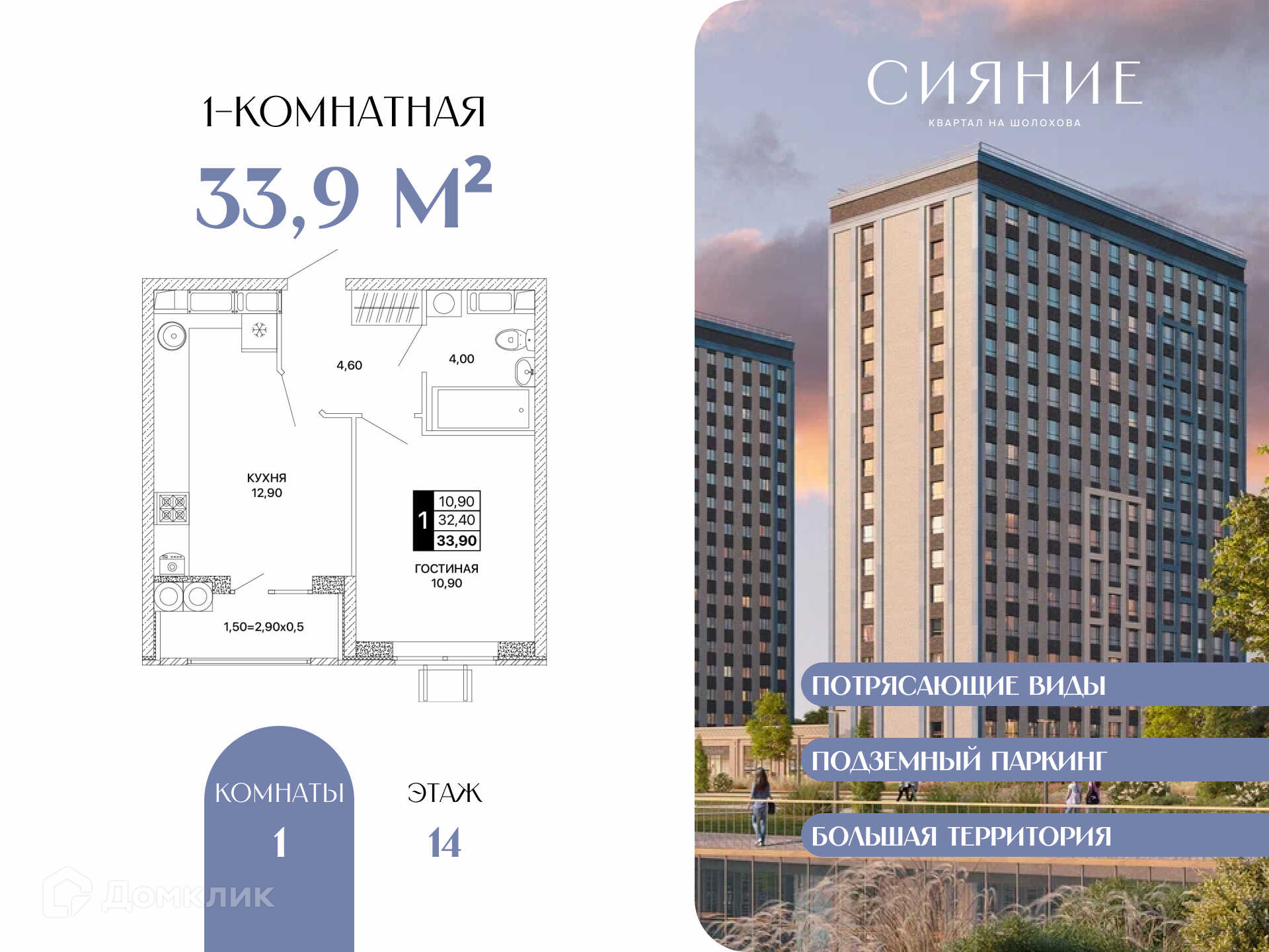Планировка 1-комн. в ЖК «Сияние»