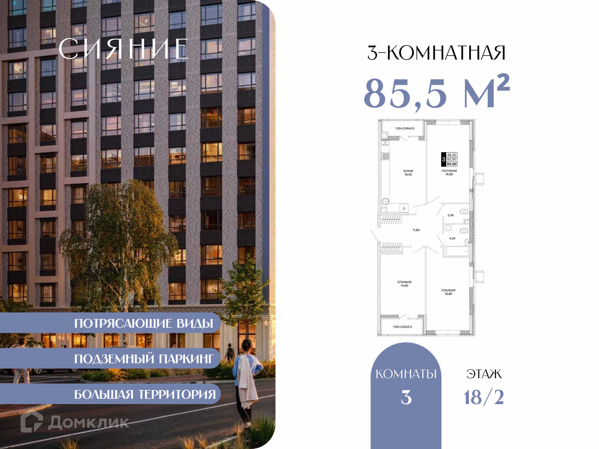 Планировка 3-комн. в ЖК «Сияние»