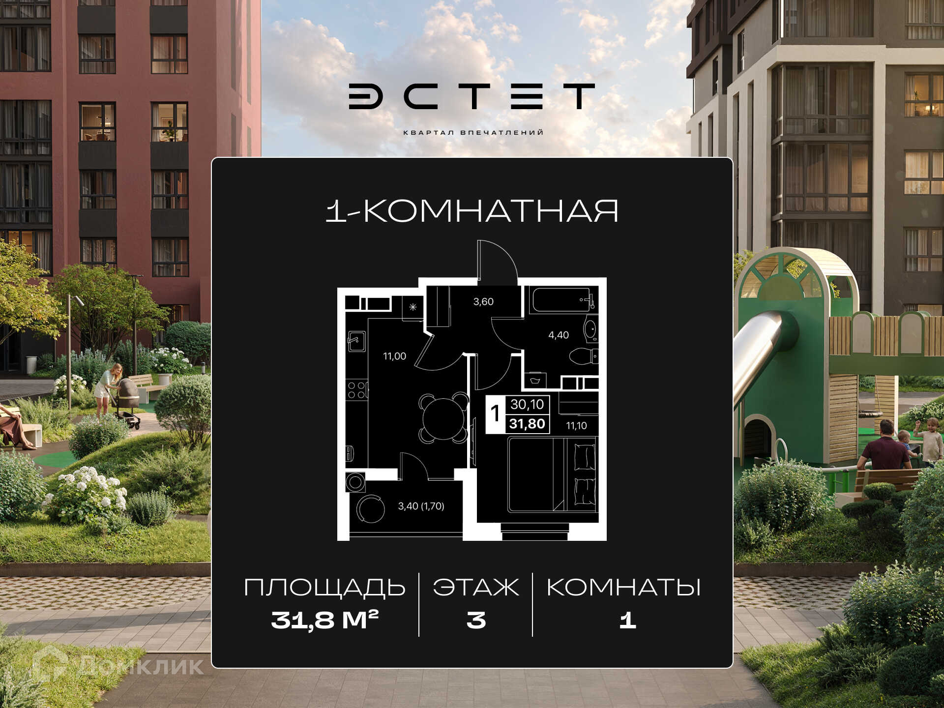 Планировка 1-комн. в ЖК «Эстет»