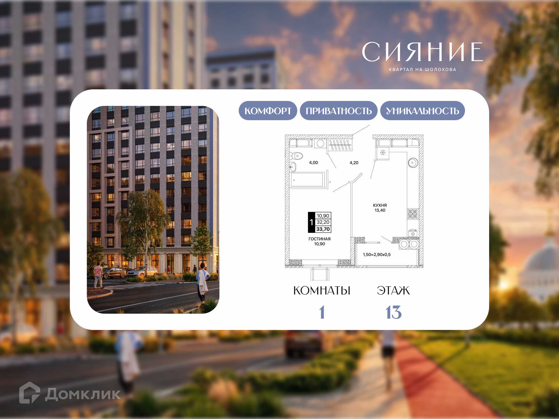 Планировка 1-комн. в ЖК «Сияние»