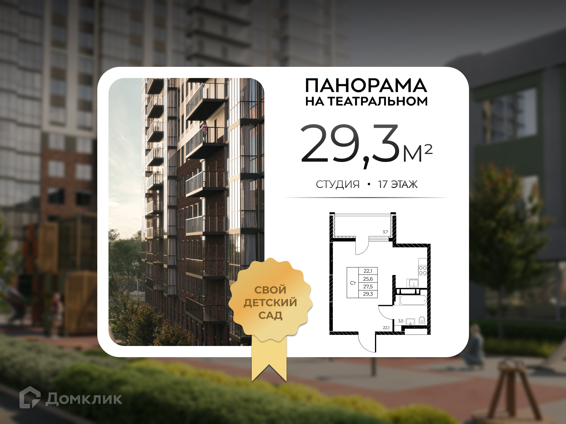 Планировка Студия в ЖК «Панорама на Театральном»