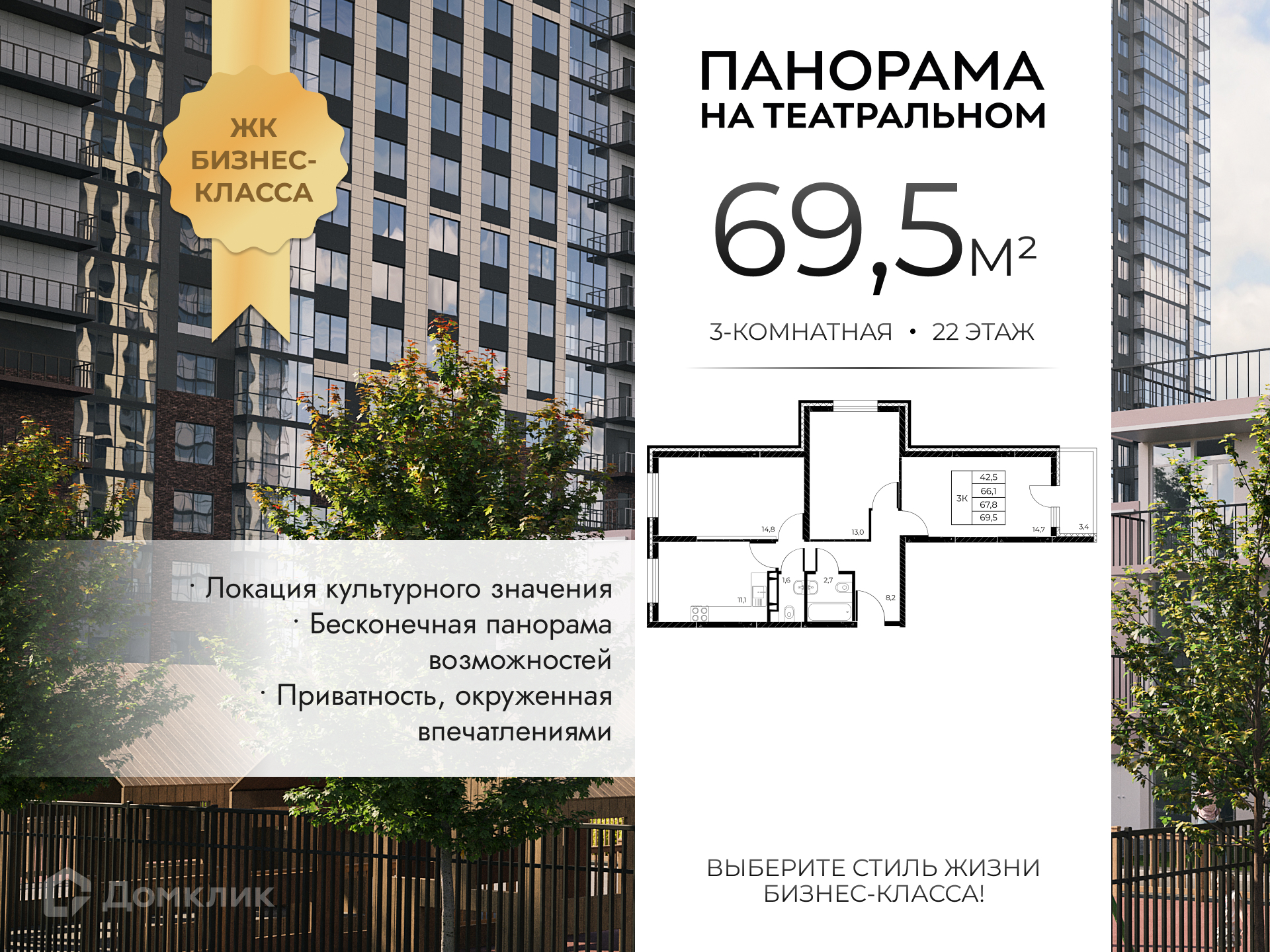 Планировка 3-комн. в ЖК «Панорама на Театральном»
