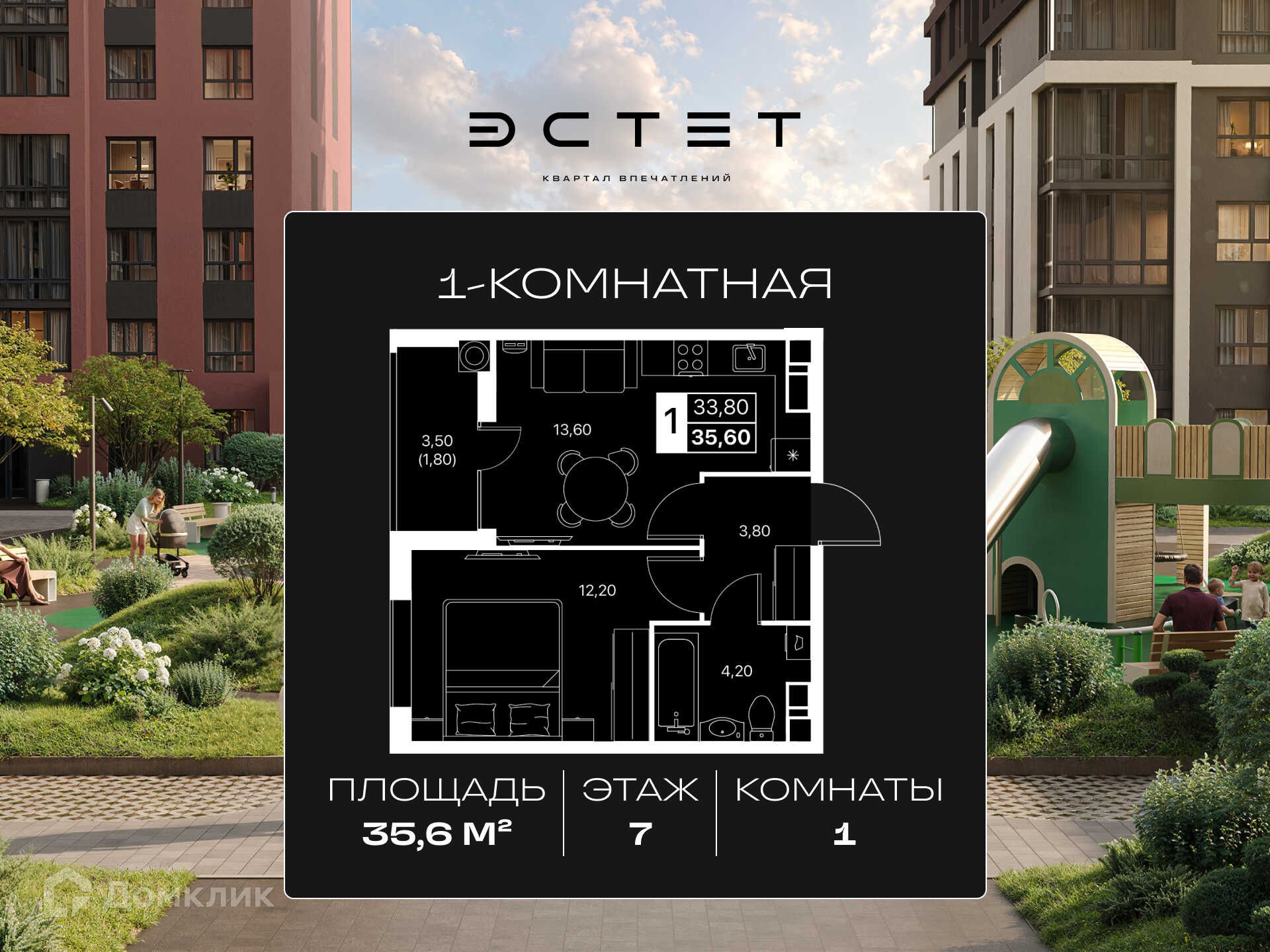 Планировка 1-комн. в ЖК «Эстет»