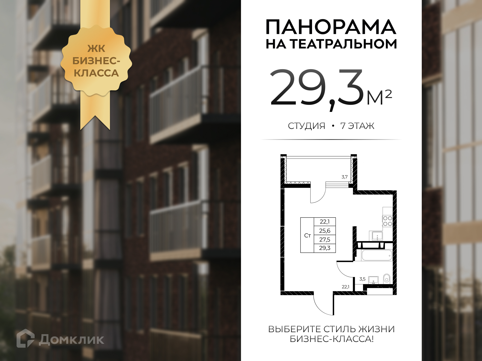 Планировка Студия в ЖК «Панорама на Театральном»