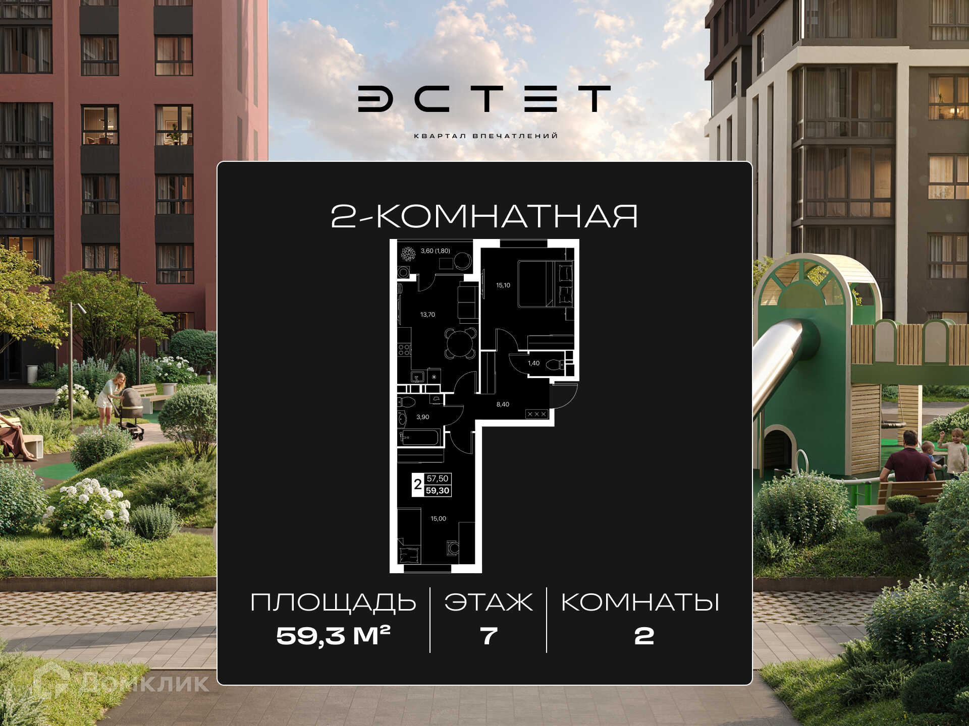 Планировка 2-комн. в ЖК «Эстет»