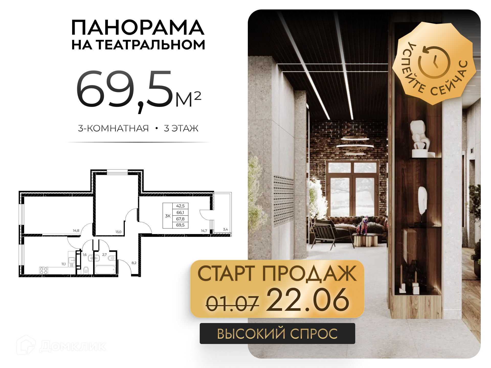 Планировка 3-комн. в ЖК «Панорама на Театральном»