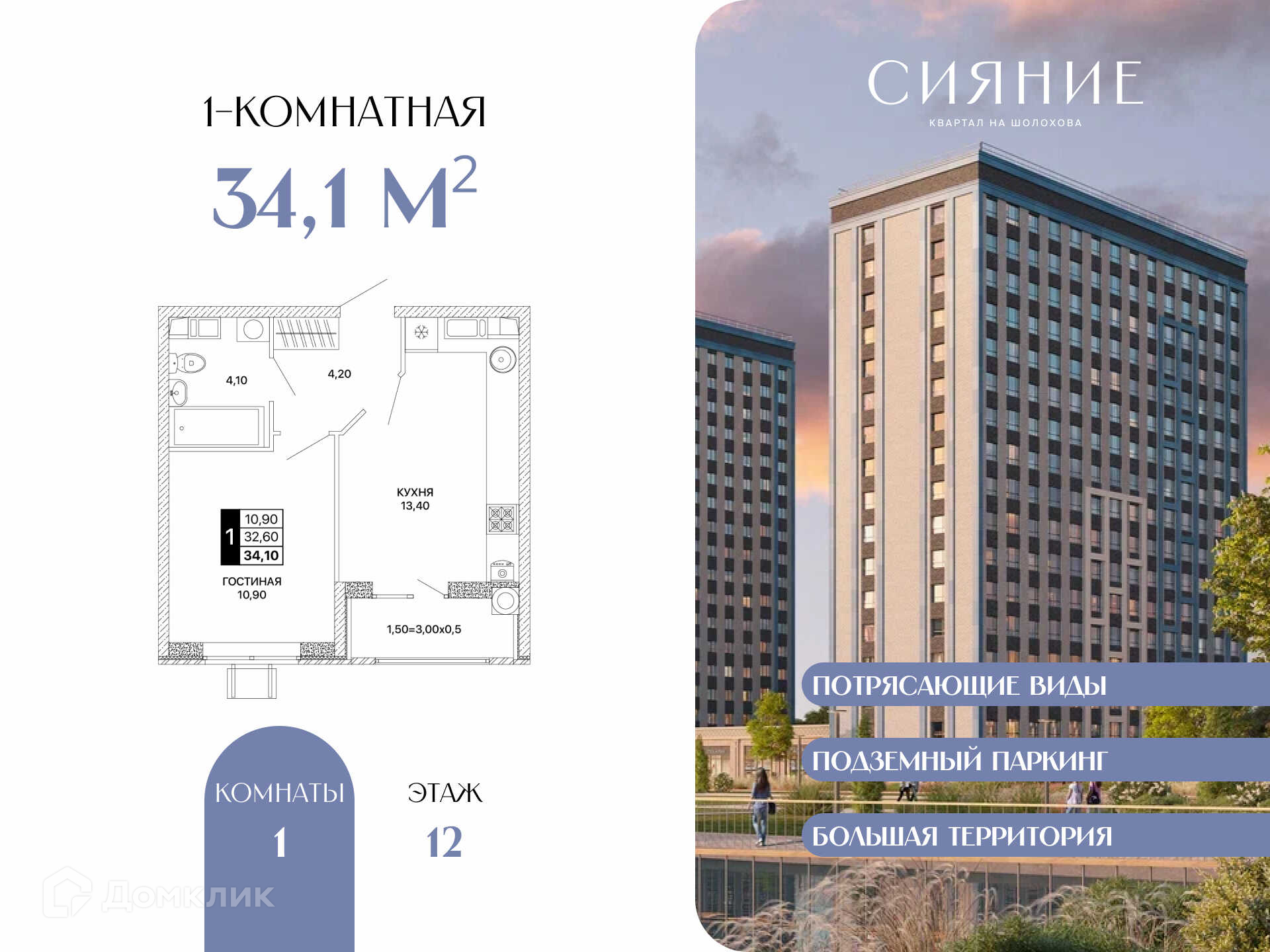 Планировка 1-комн. в ЖК «Сияние»