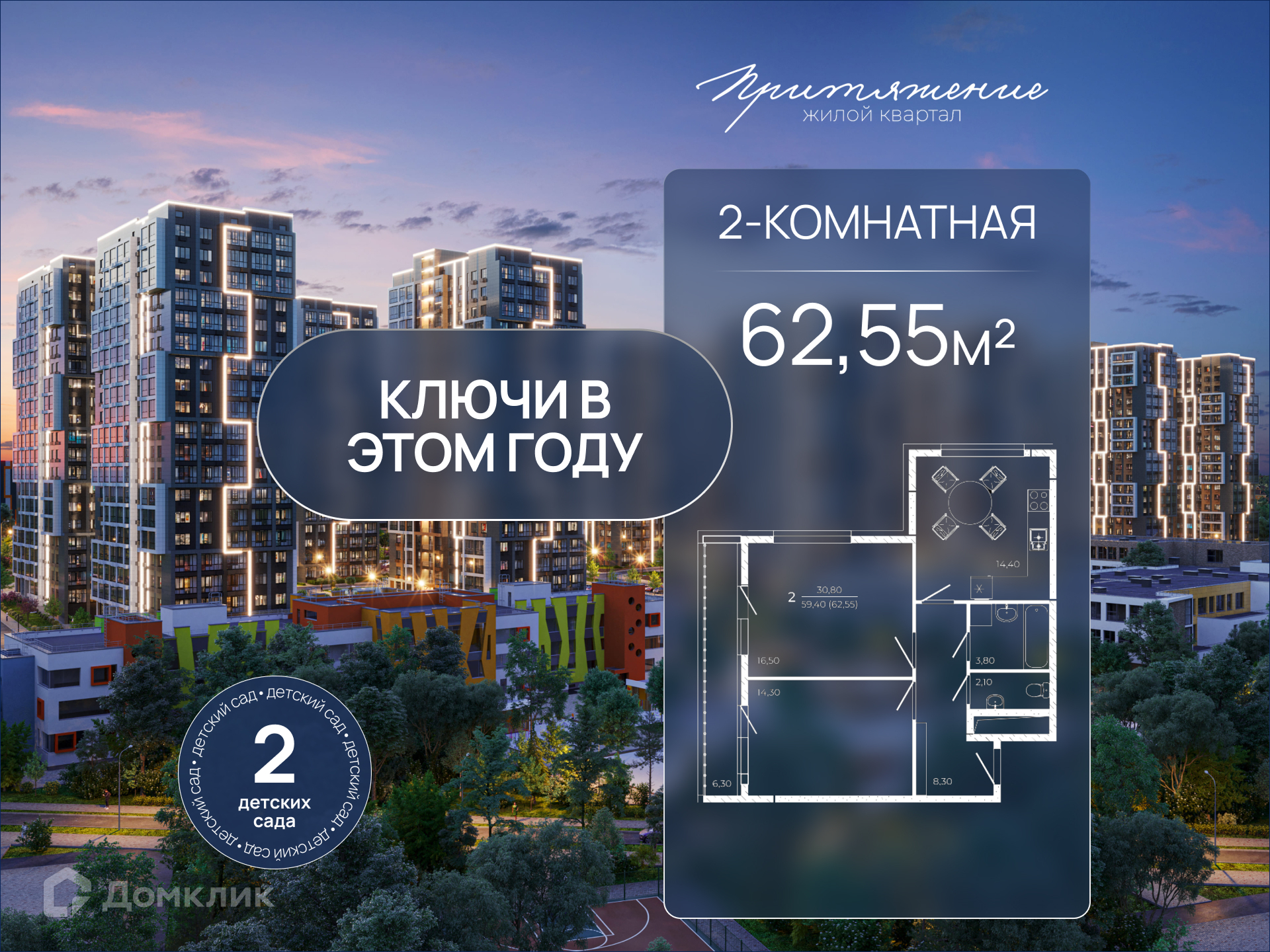 Планировка 2-комн. в ЖК «Притяжение»