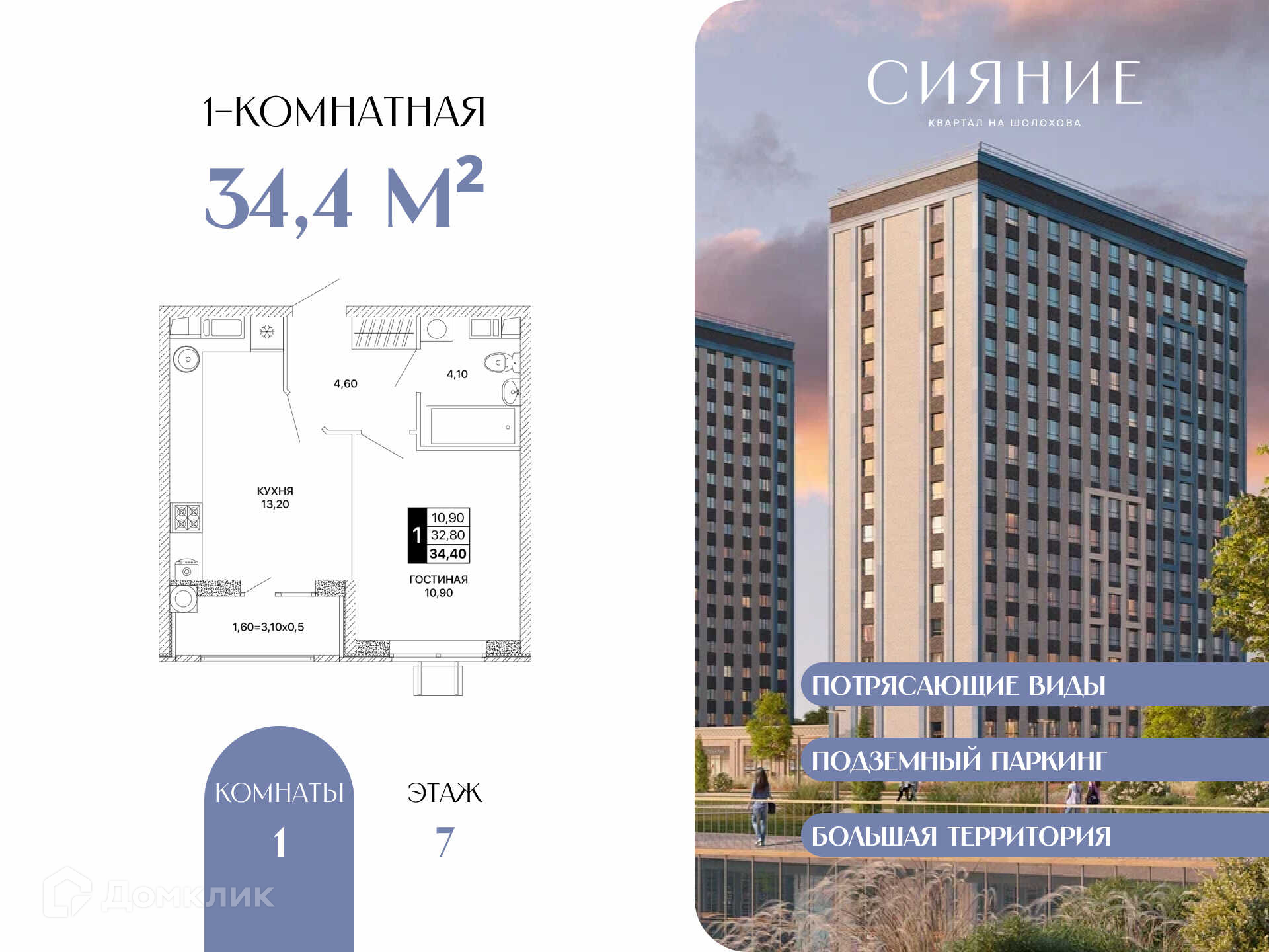 Планировка 1-комн. в ЖК «Сияние»