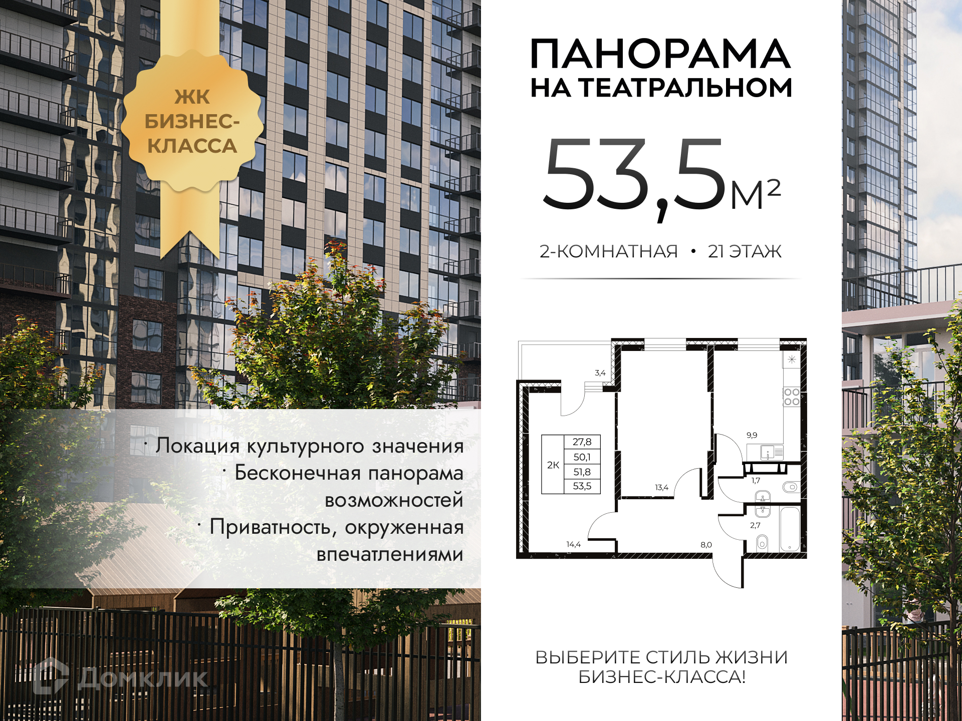 Планировка 2-комн. в ЖК «Панорама на Театральном»