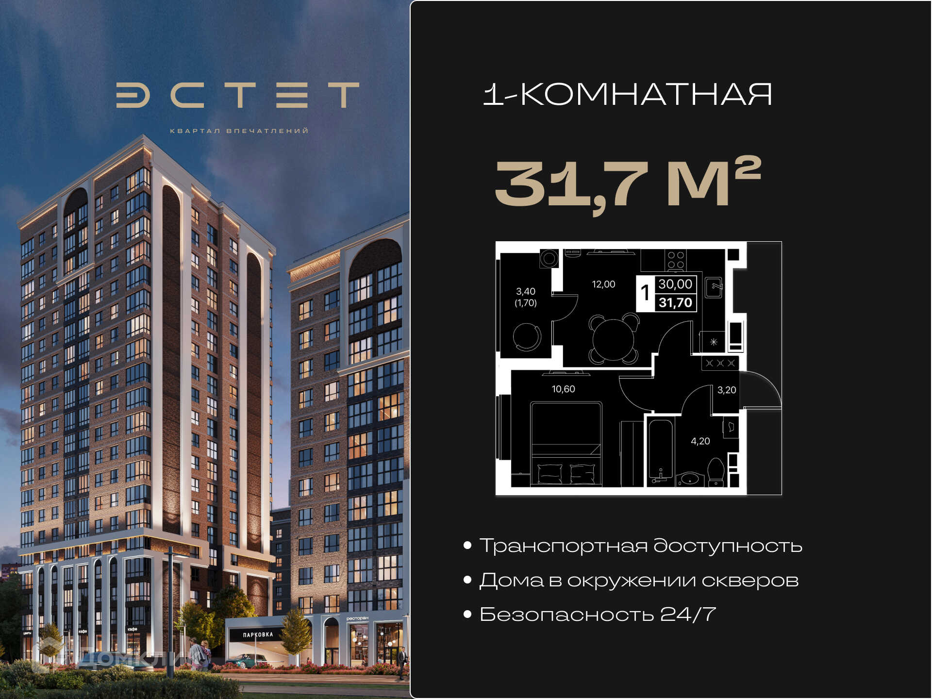 Планировка 1-комн. в ЖК «Эстет»