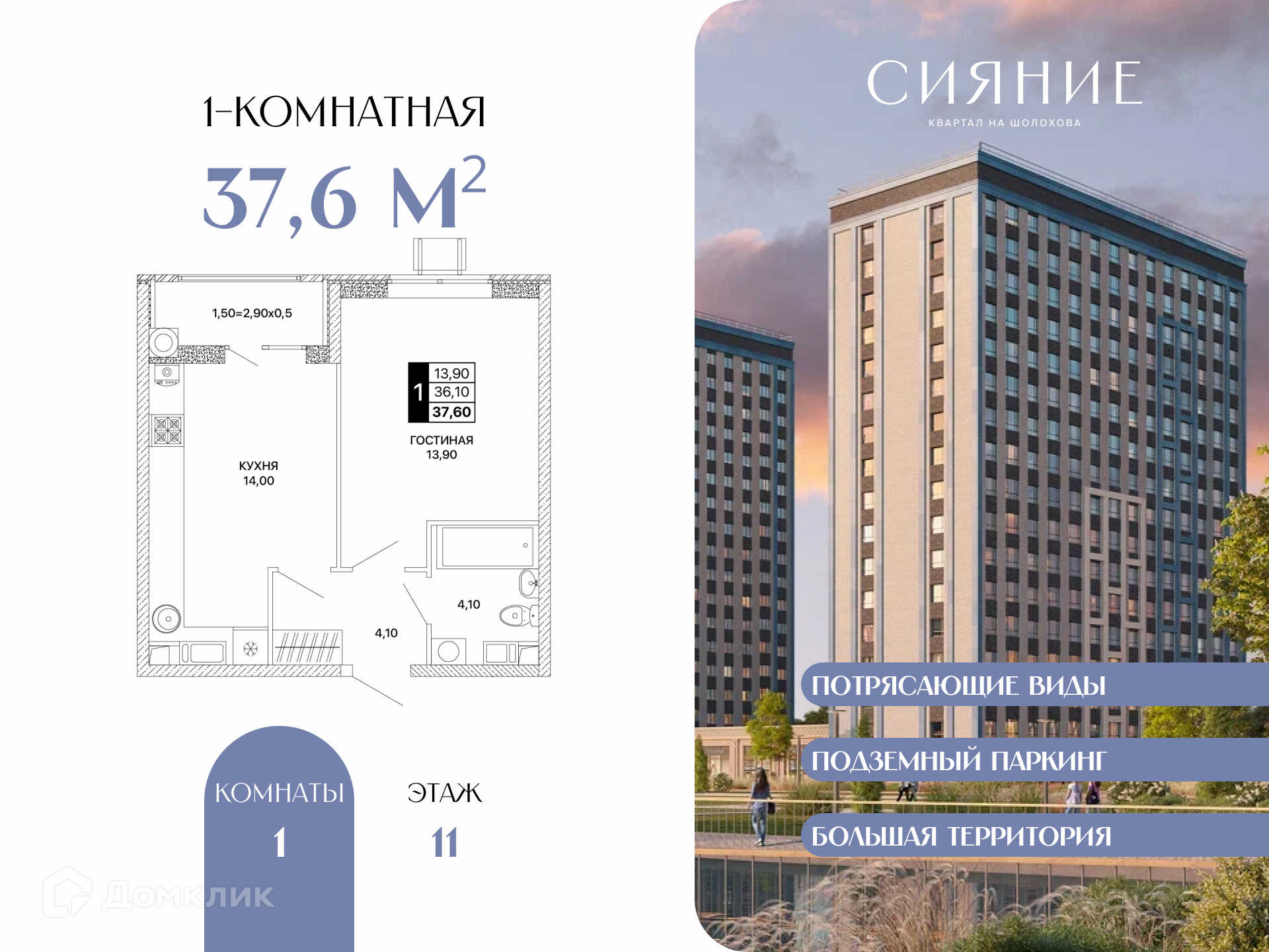 Планировка 1-комн. в ЖК «Сияние»