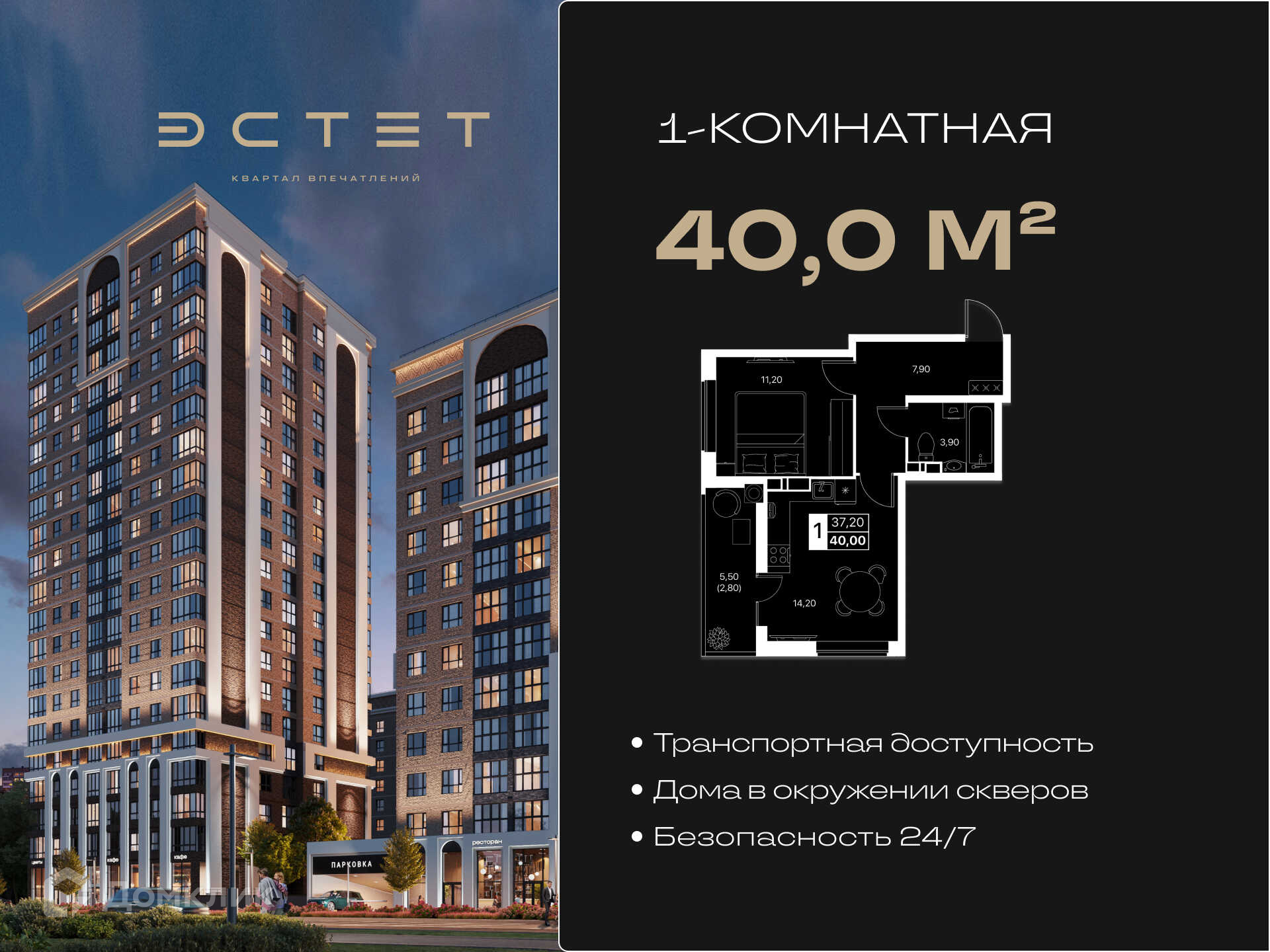 Планировка 1-комн. в ЖК «Эстет»