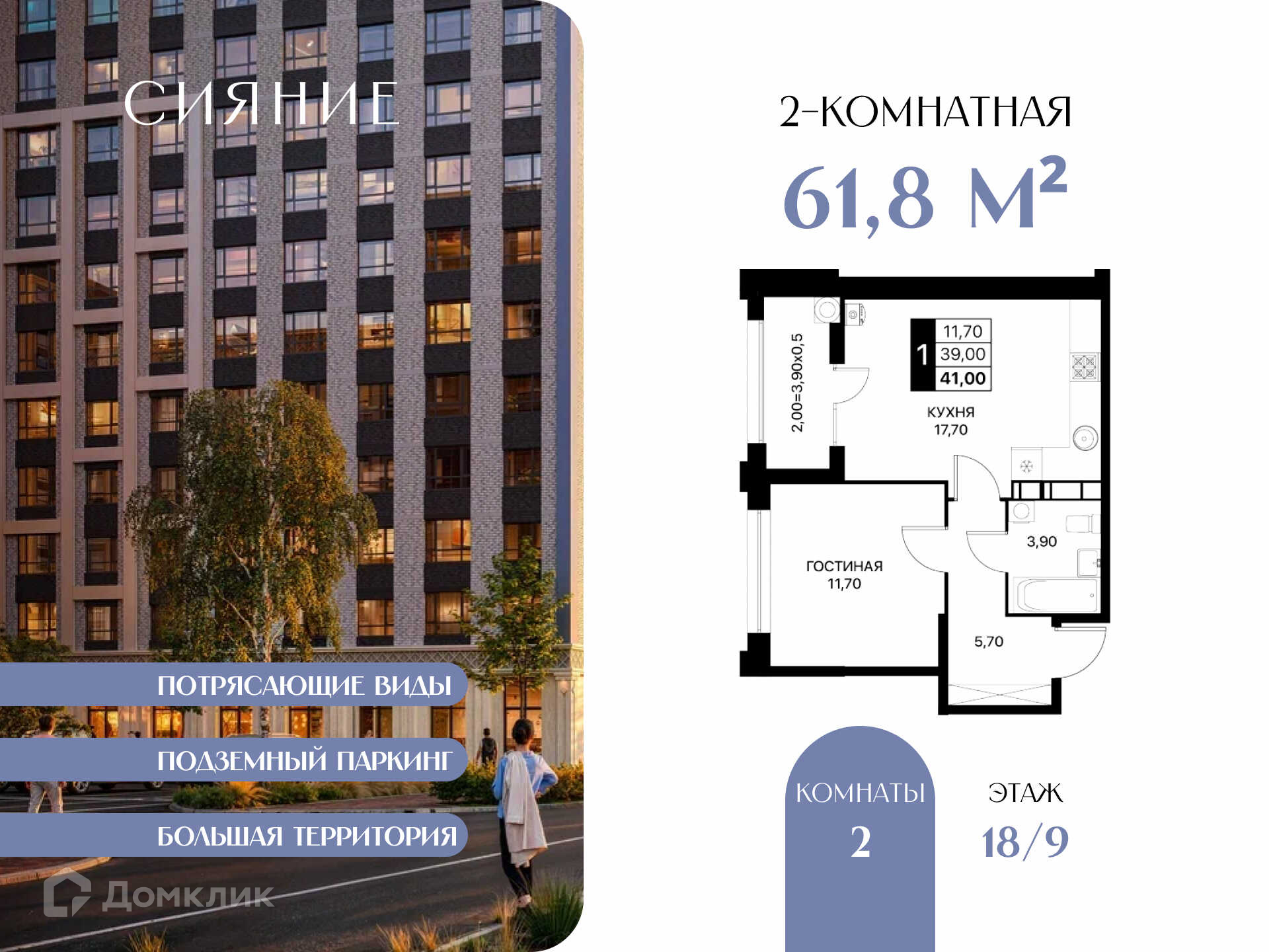 Планировка 2-комн. в ЖК «Сияние»