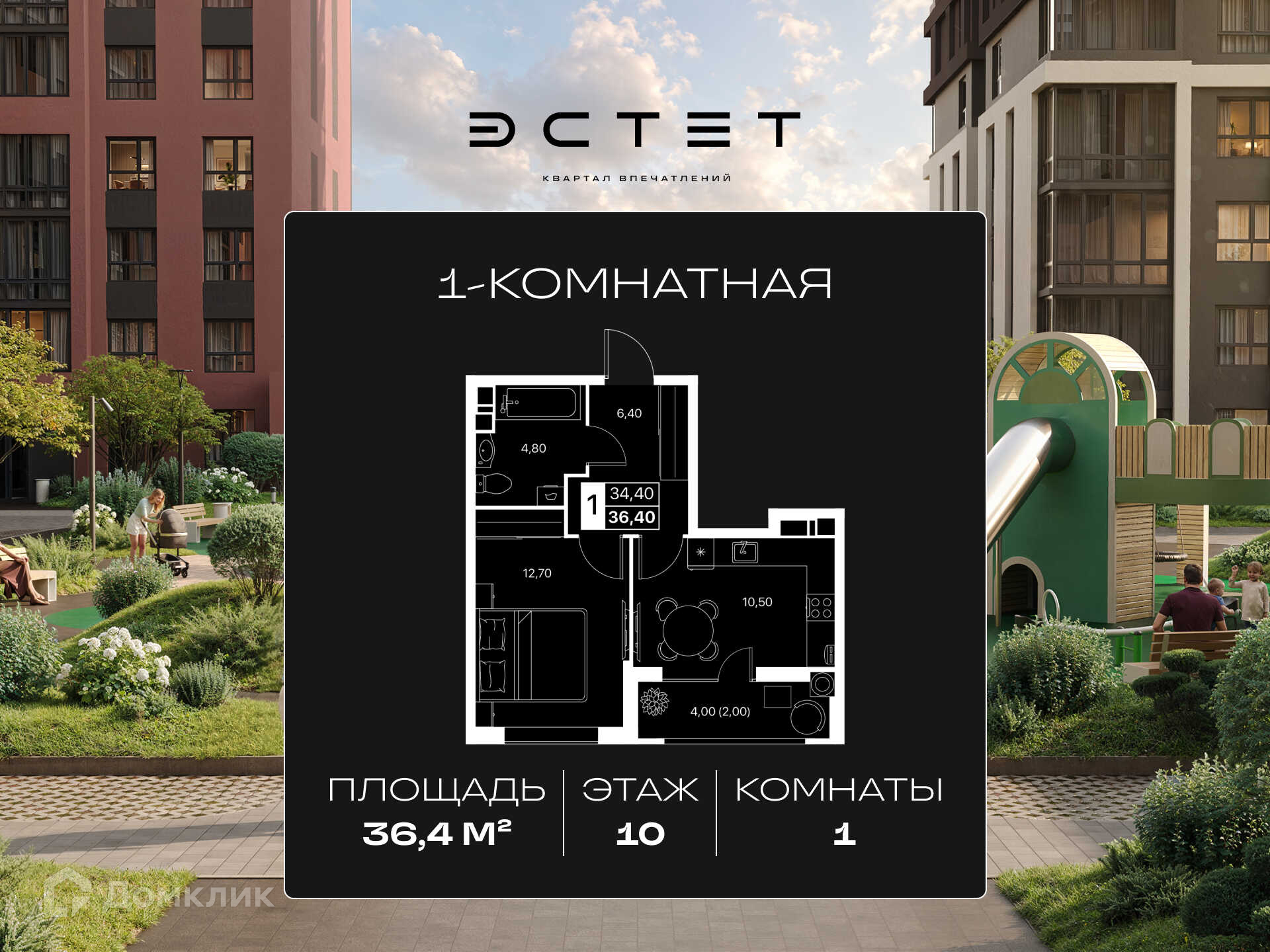 Планировка 1-комн. в ЖК «Эстет»