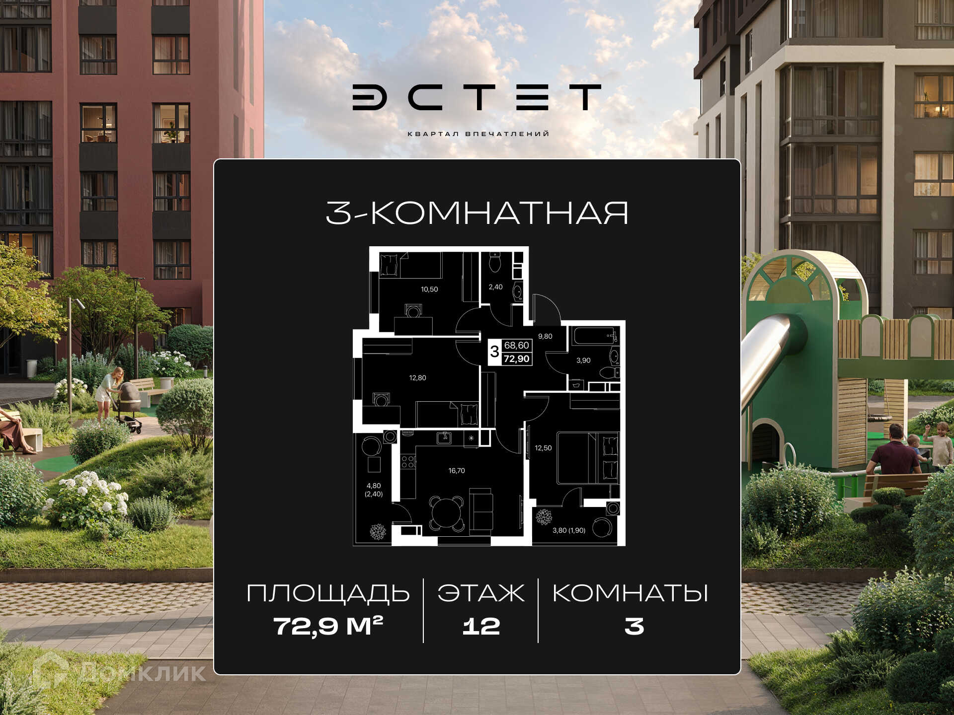 Планировка 3-комн. в ЖК «Эстет»
