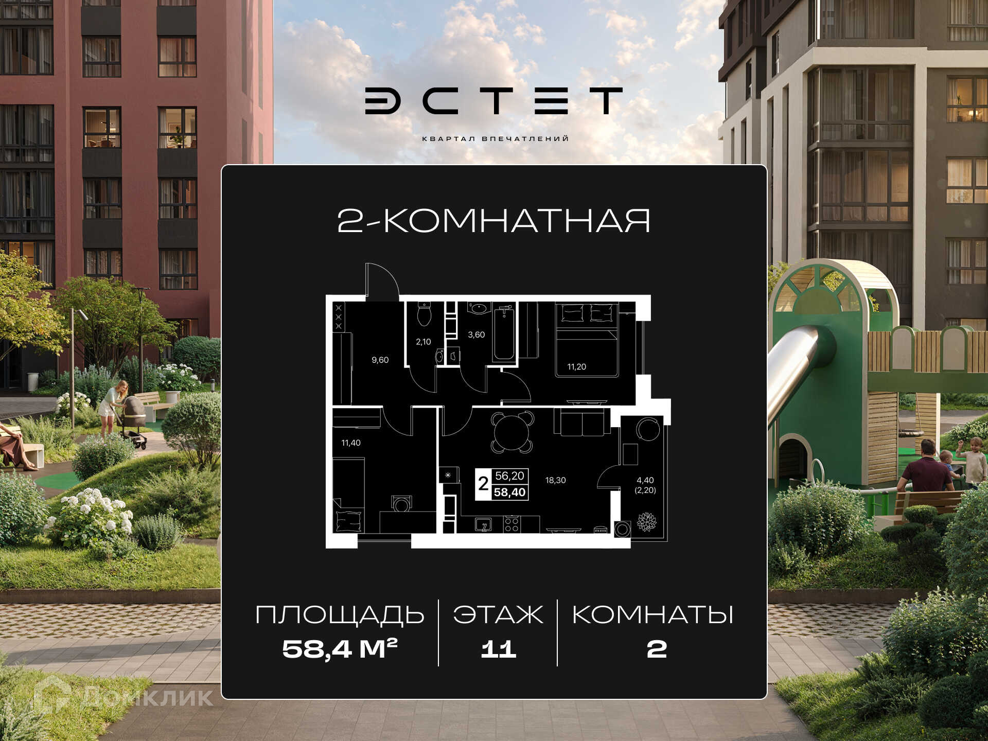 Планировка 2-комн. в ЖК «Эстет»