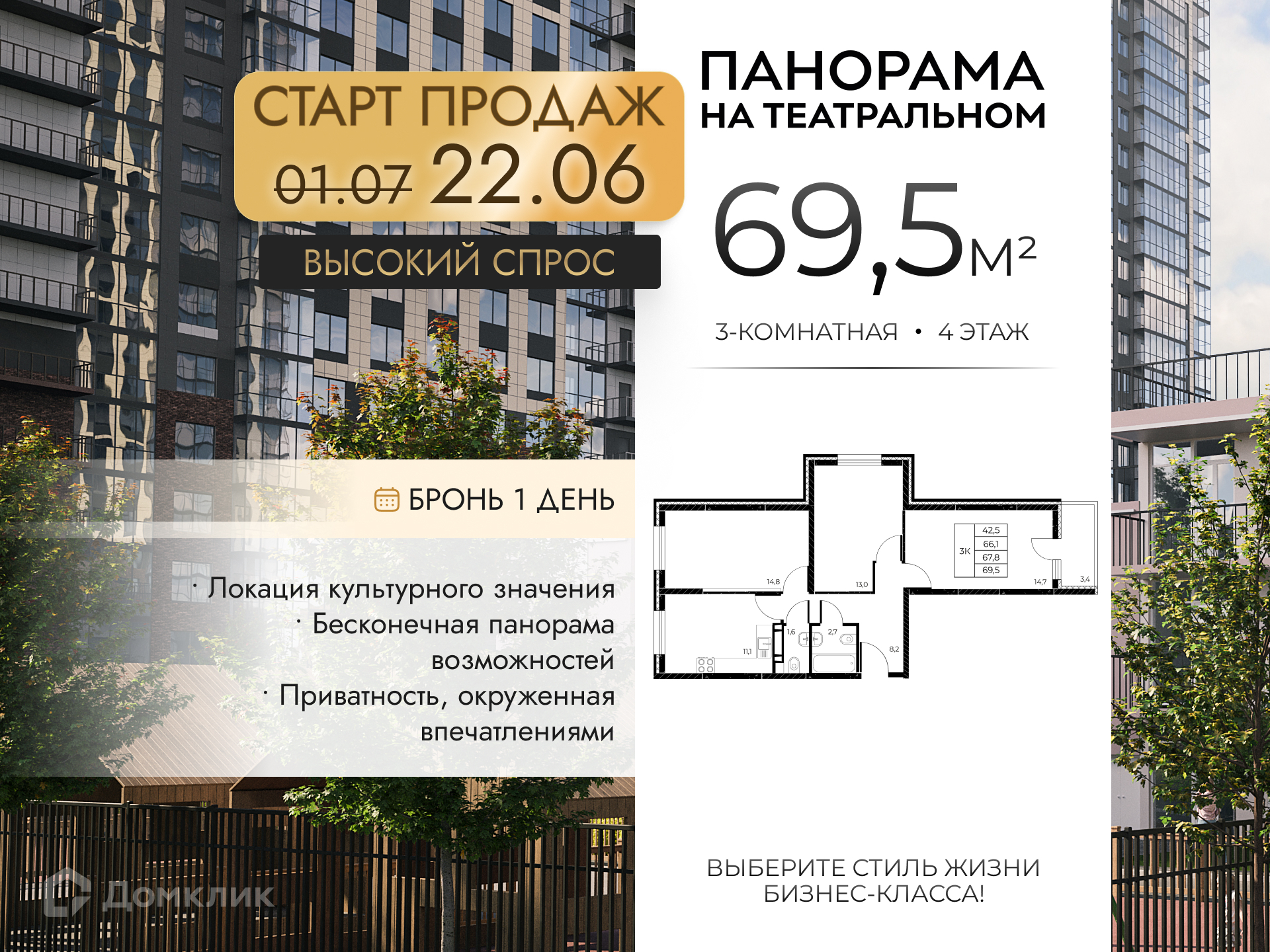 Планировка 3-комн. в ЖК «Панорама на Театральном»