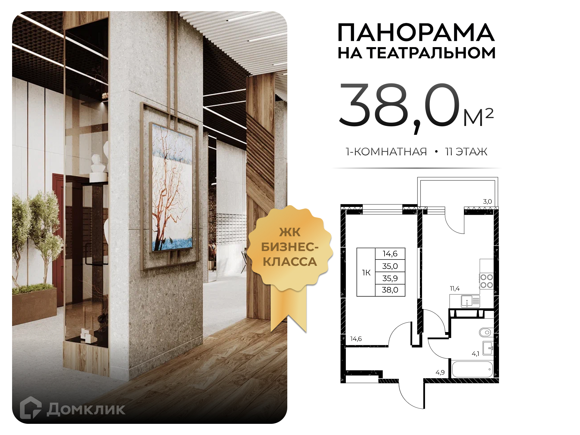 Планировка 1-комн. в ЖК «Панорама на Театральном»