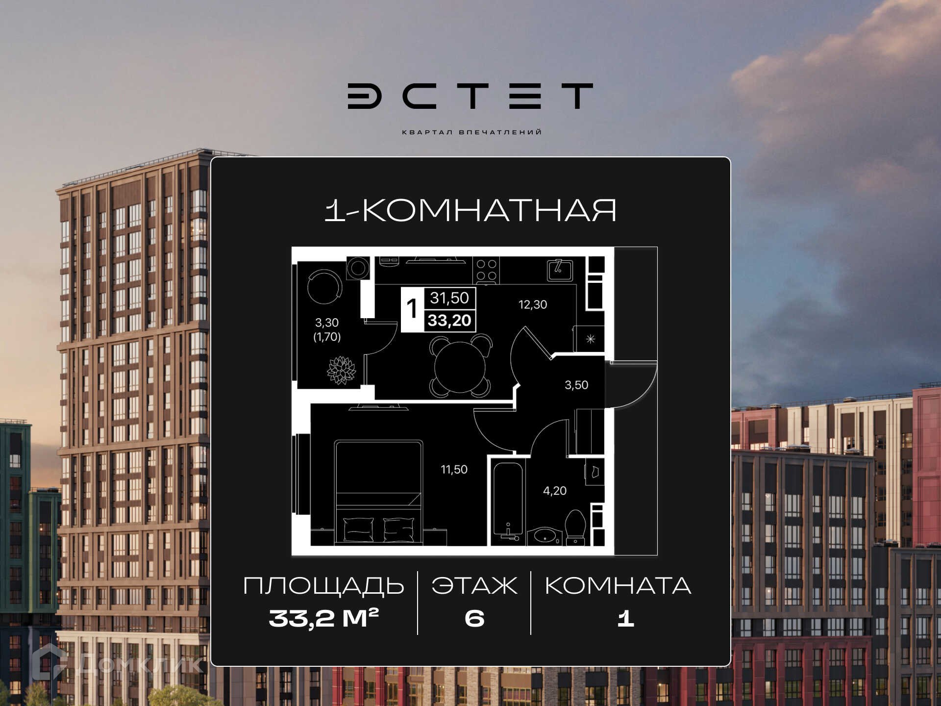Планировка 1-комн. в ЖК «Эстет»