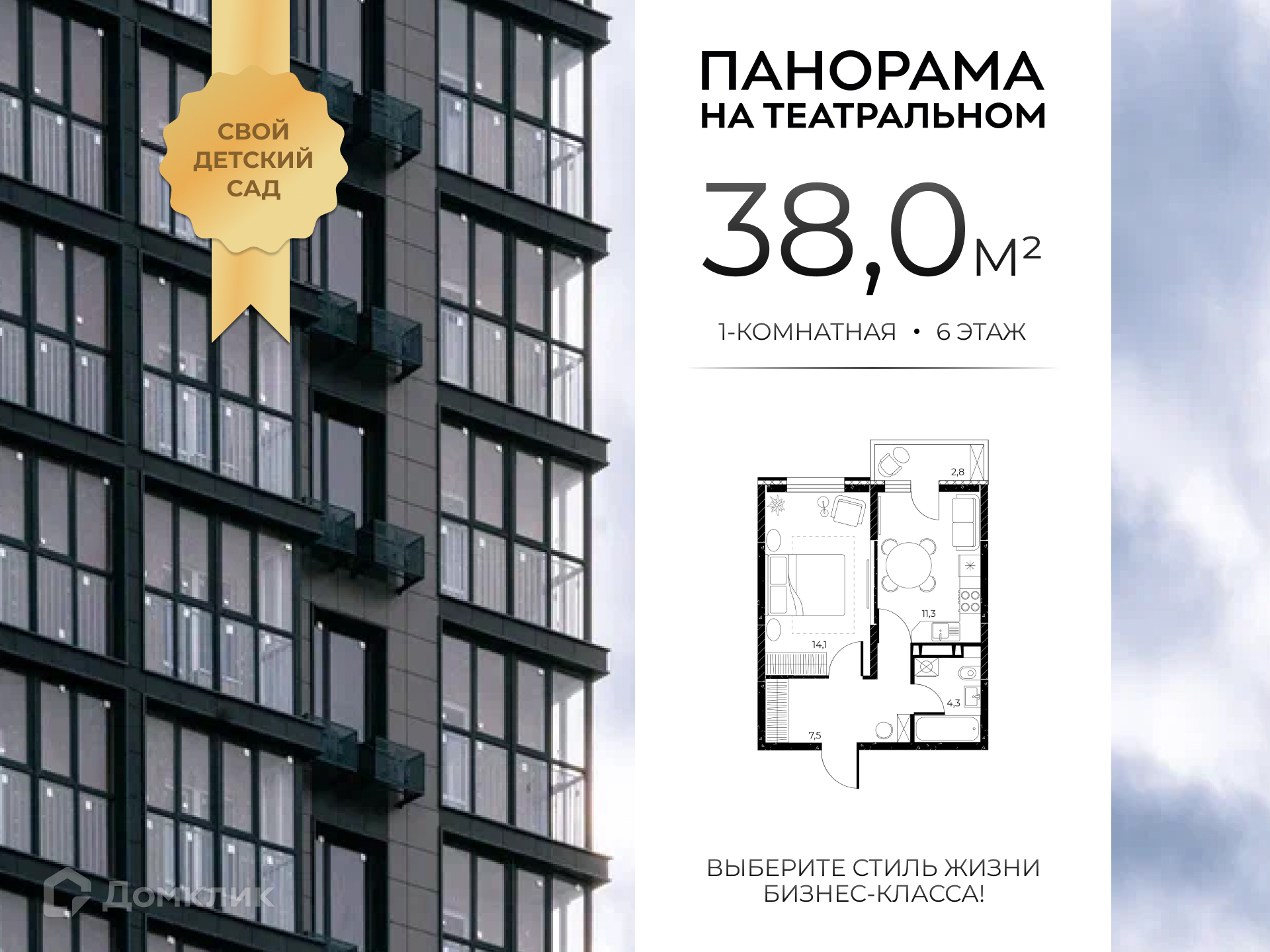 Планировка 1-комн. в ЖК «Панорама на Театральном»
