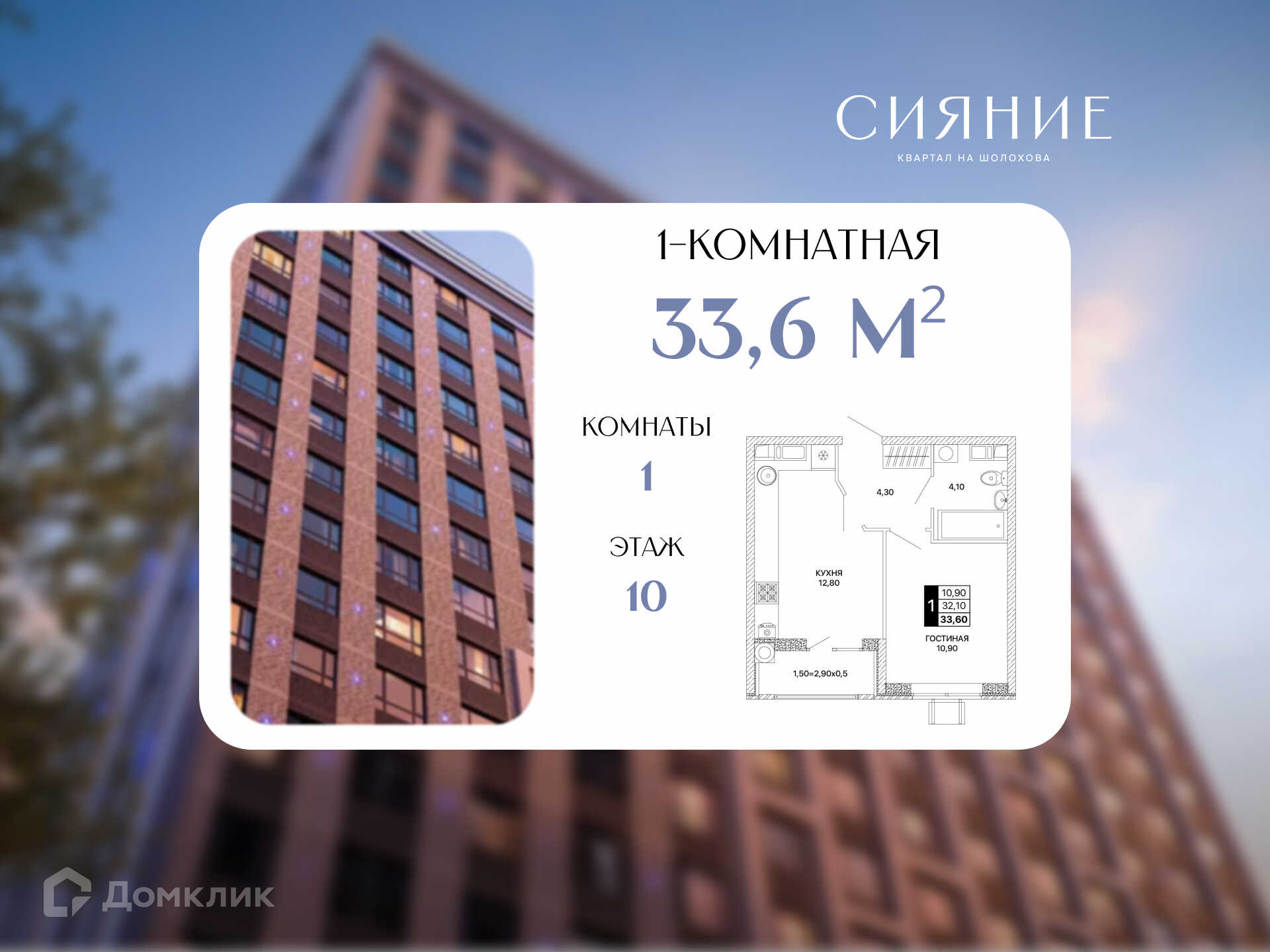 Планировка 1-комн. в ЖК «Сияние»