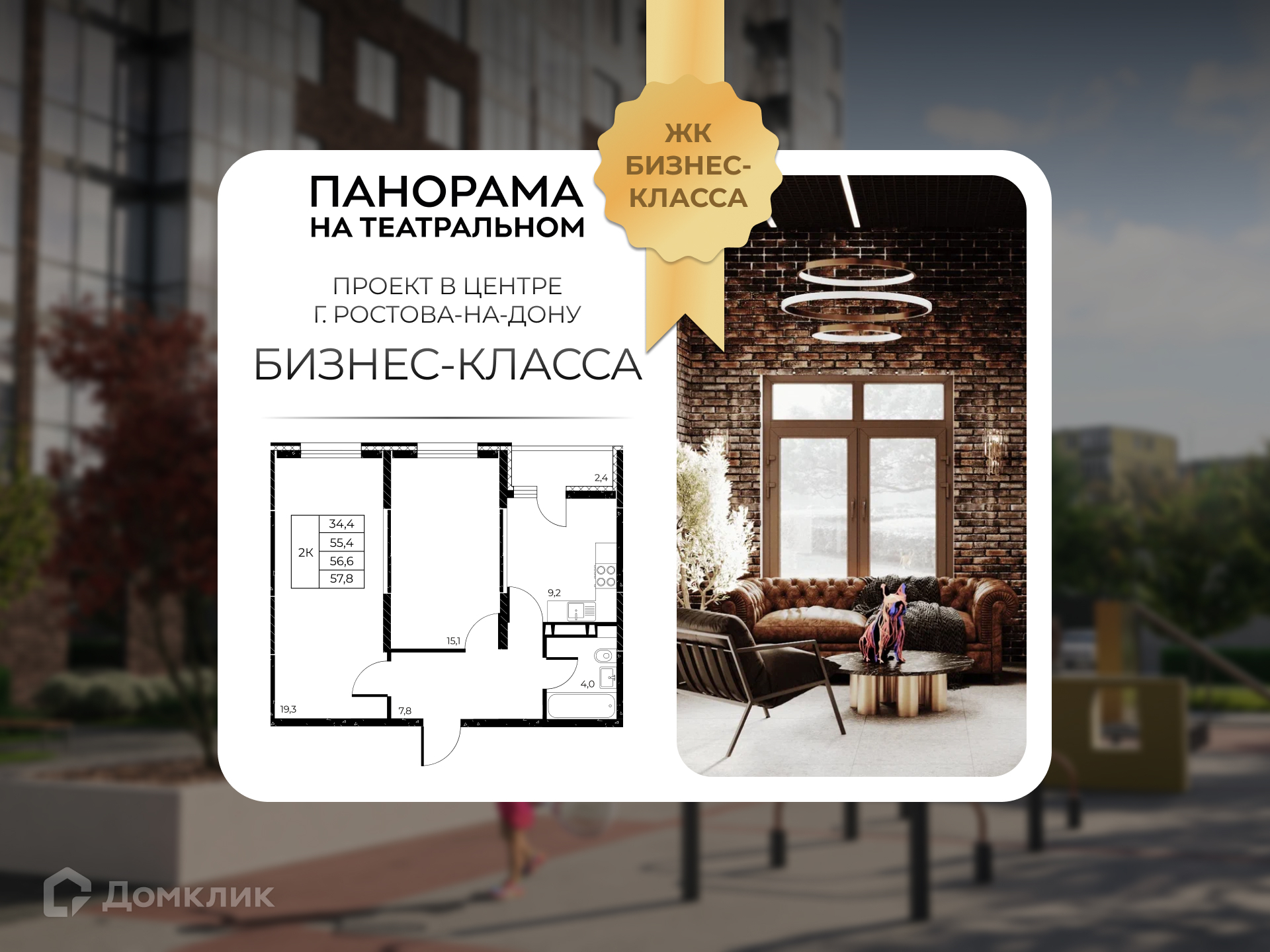 Планировка 2-комн. в ЖК «Панорама на Театральном»