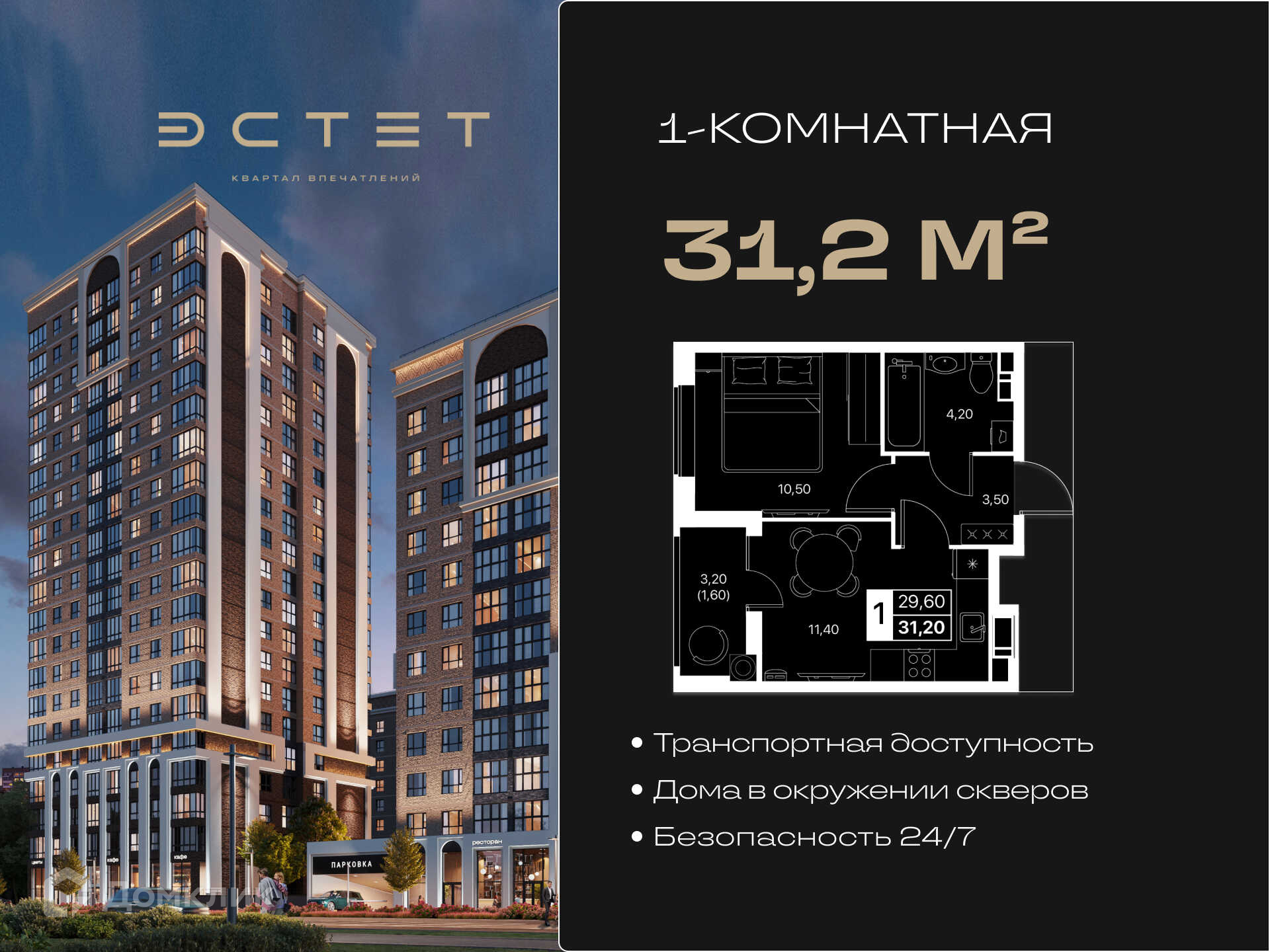 Планировка 1-комн. в ЖК «Эстет»