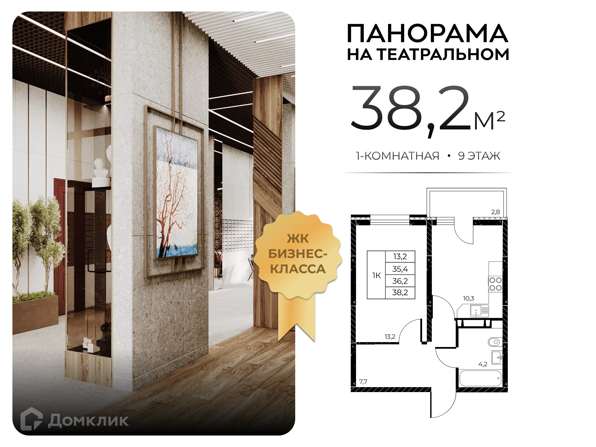 Планировка 1-комн. в ЖК «Панорама на Театральном»