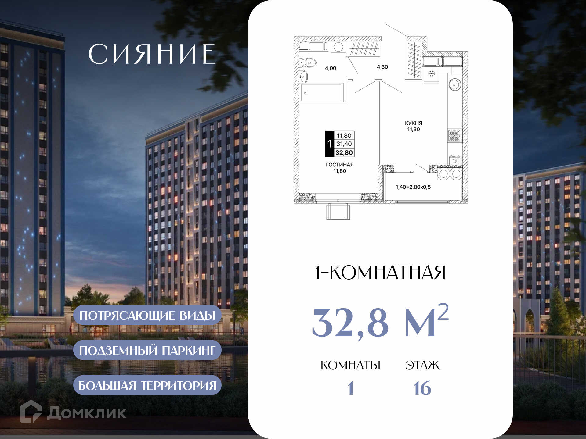 Планировка 1-комн. в ЖК «Сияние»