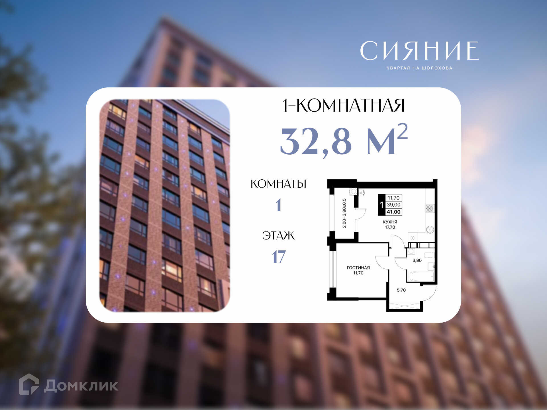 Планировка 1-комн. в ЖК «Сияние»
