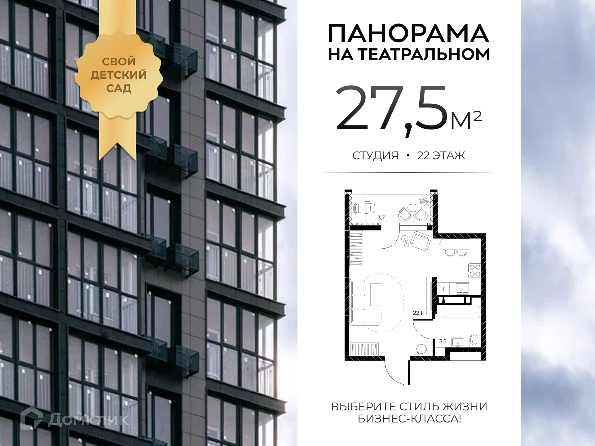 Планировка 1-комн. в ЖК «Панорама на Театральном»