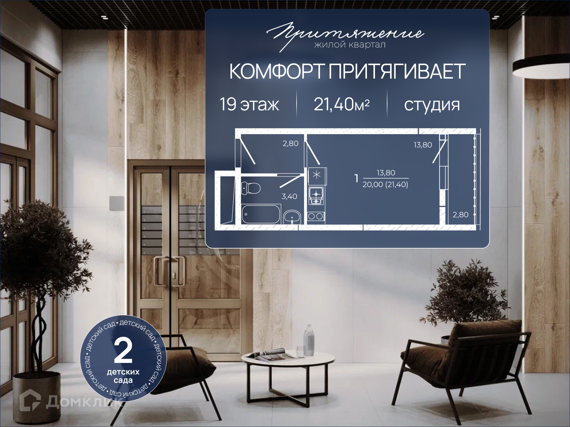 Планировка Студия в ЖК «Притяжение»