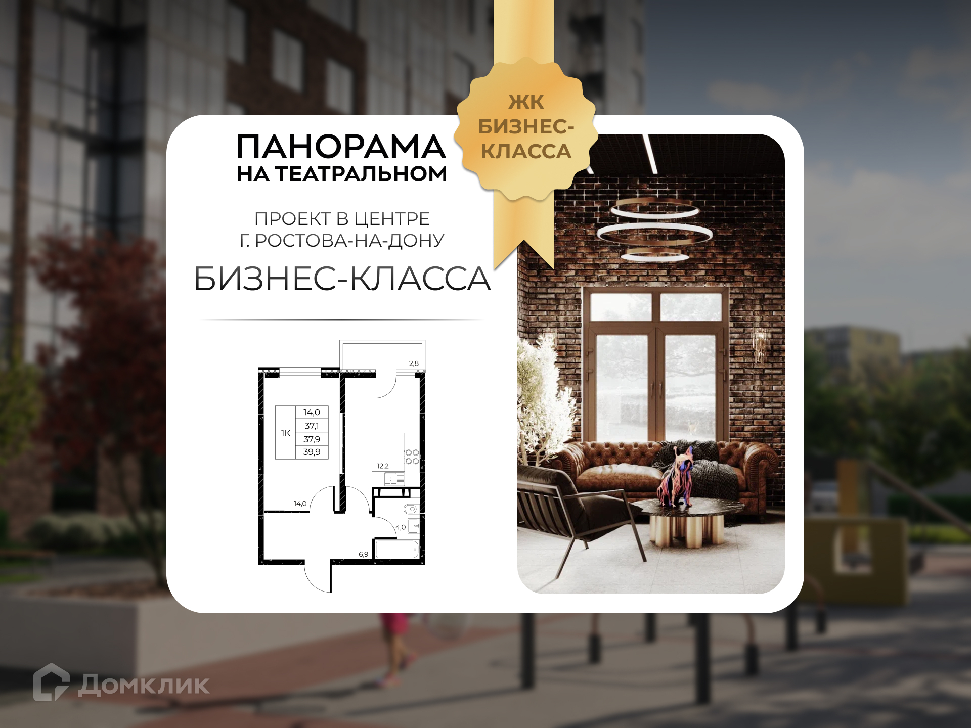 Планировка 1-комн. в ЖК «Панорама на Театральном»