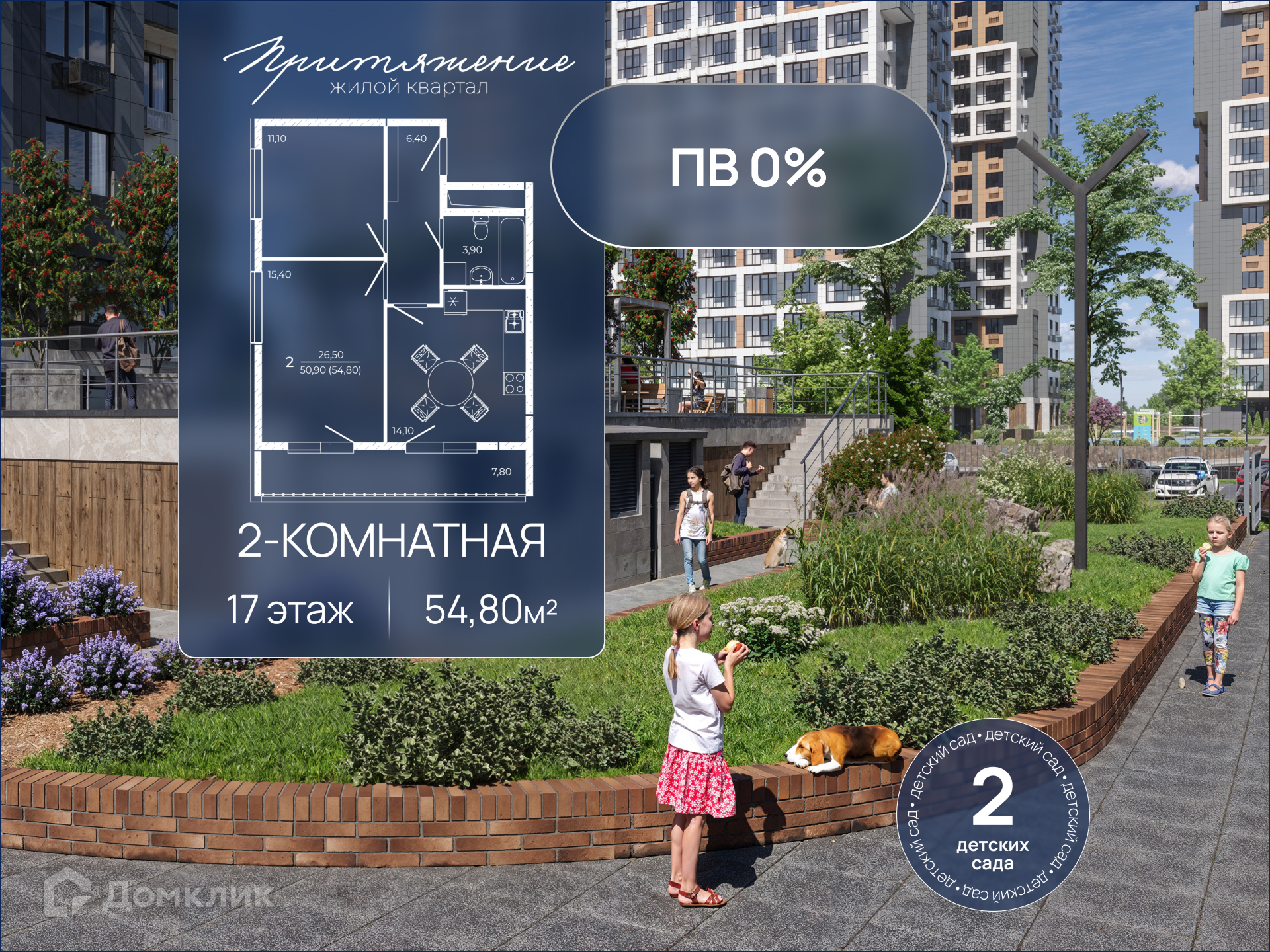 Планировка 2-комн. в ЖК «Притяжение»