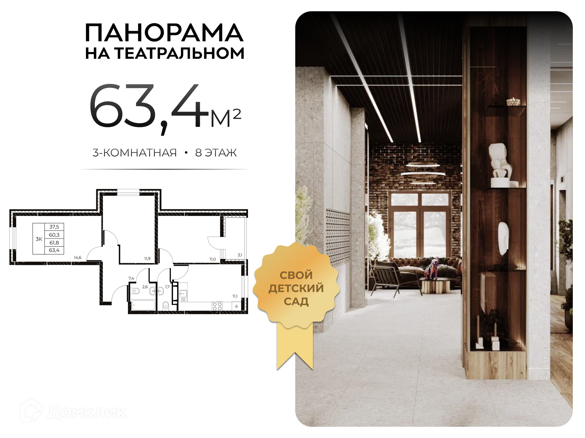 Планировка 3-комн. в ЖК «Панорама на Театральном»