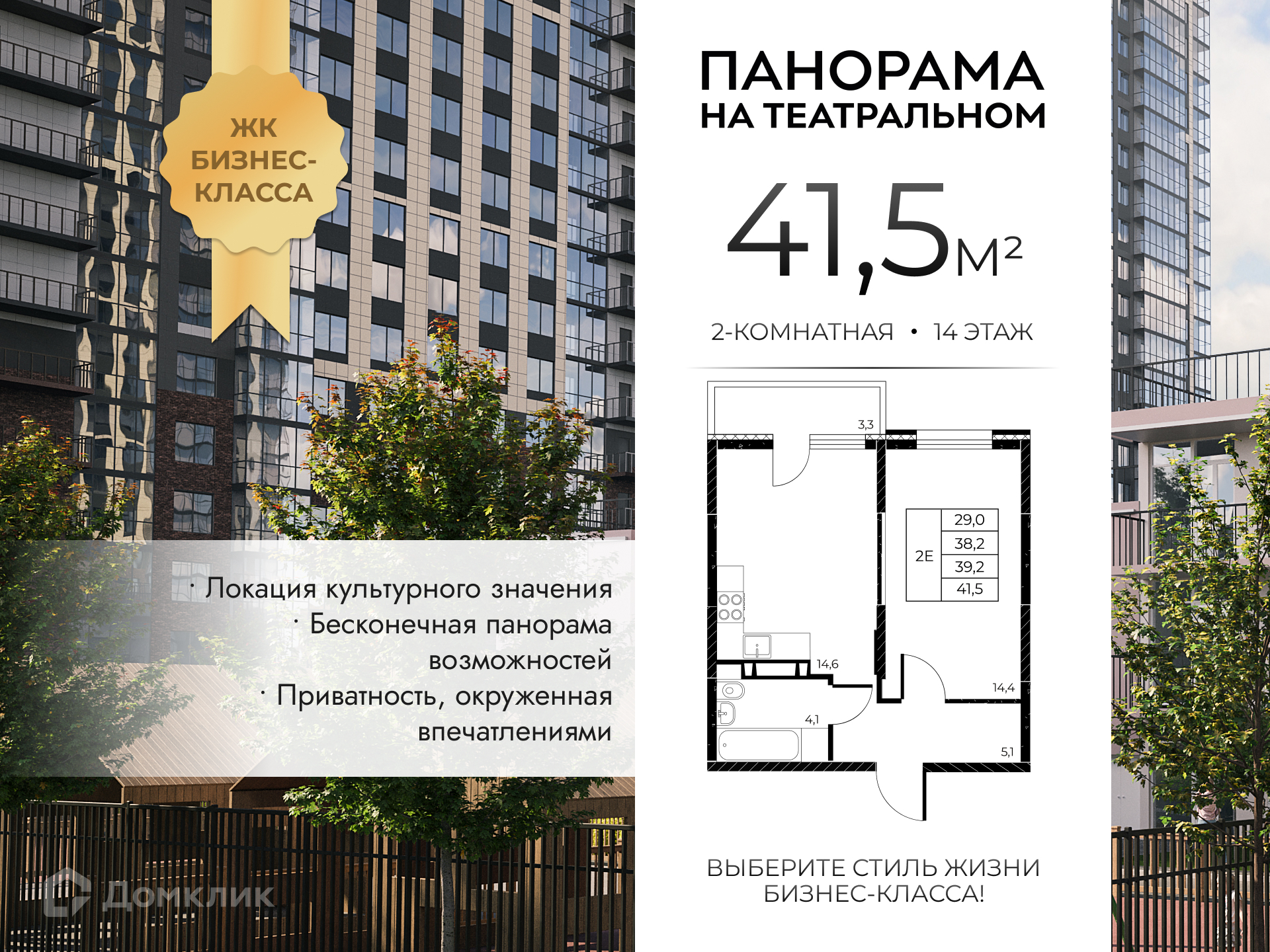 Планировка 1-комн. в ЖК «Панорама на Театральном»