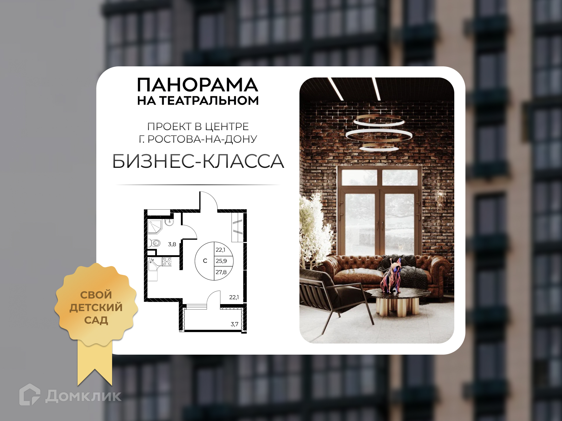 Планировка 1-комн. в ЖК «Панорама на Театральном»