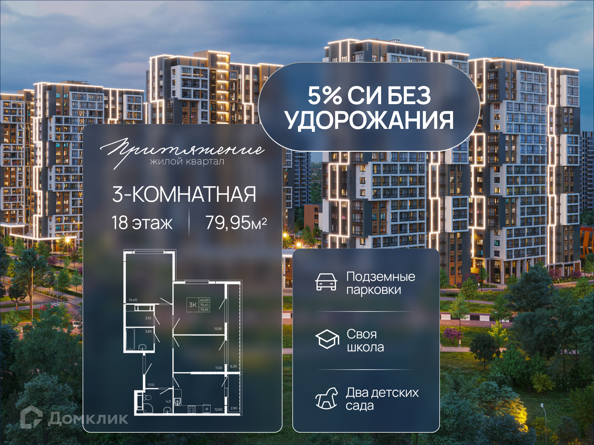 Планировка 3-комн. в ЖК «Притяжение»