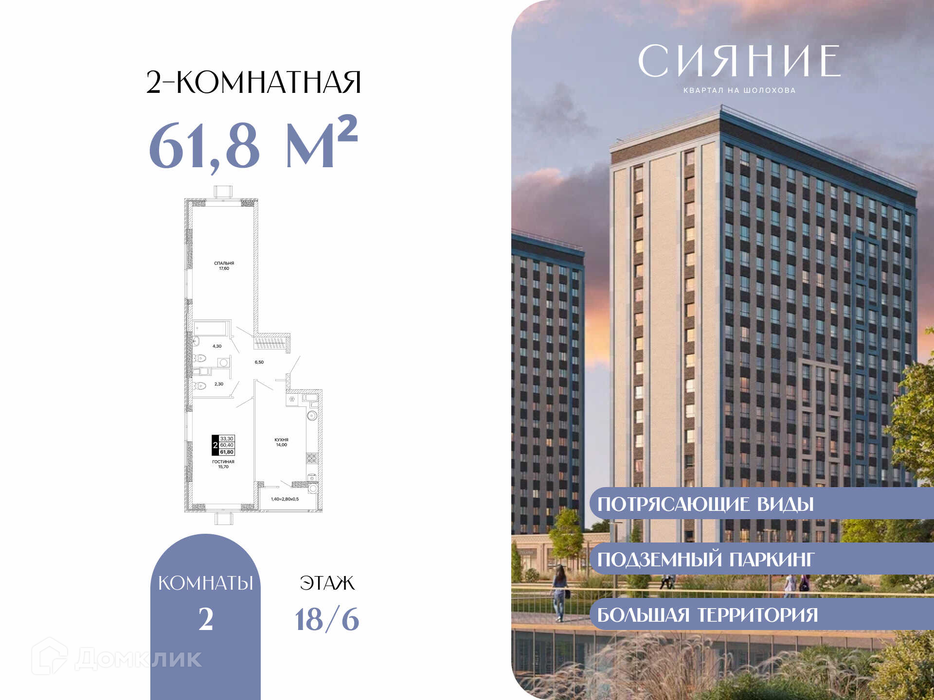Планировка 2-комн. в ЖК «Сияние»