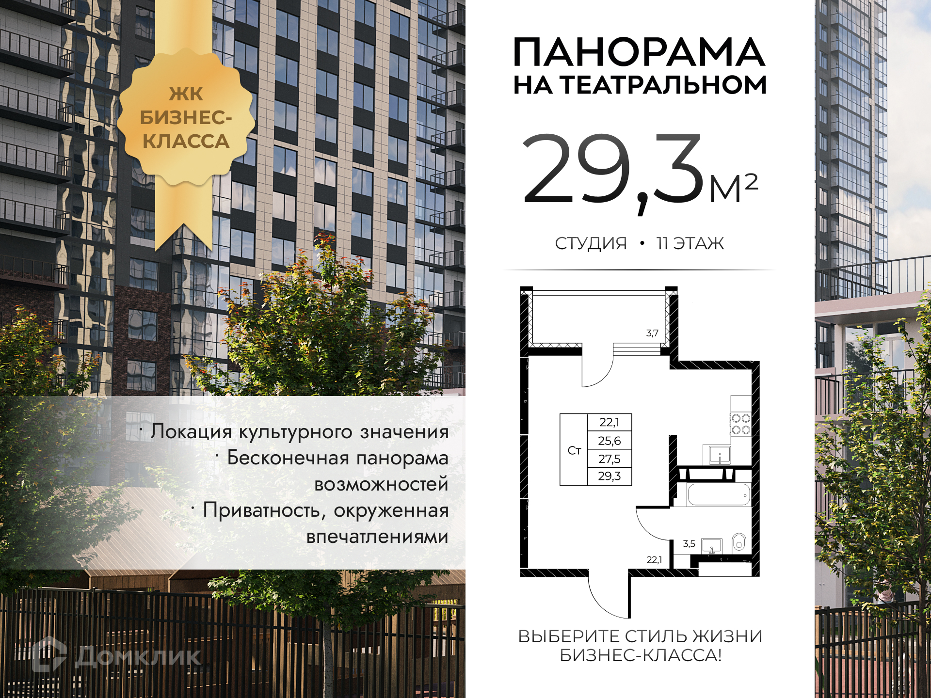 Планировка Студия в ЖК «Панорама на Театральном»