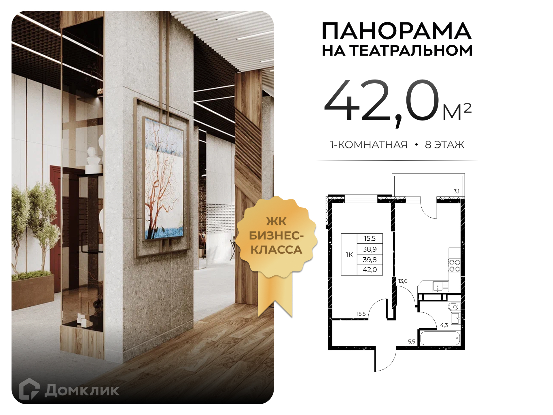 Планировка 1-комн. в ЖК «Панорама на Театральном»